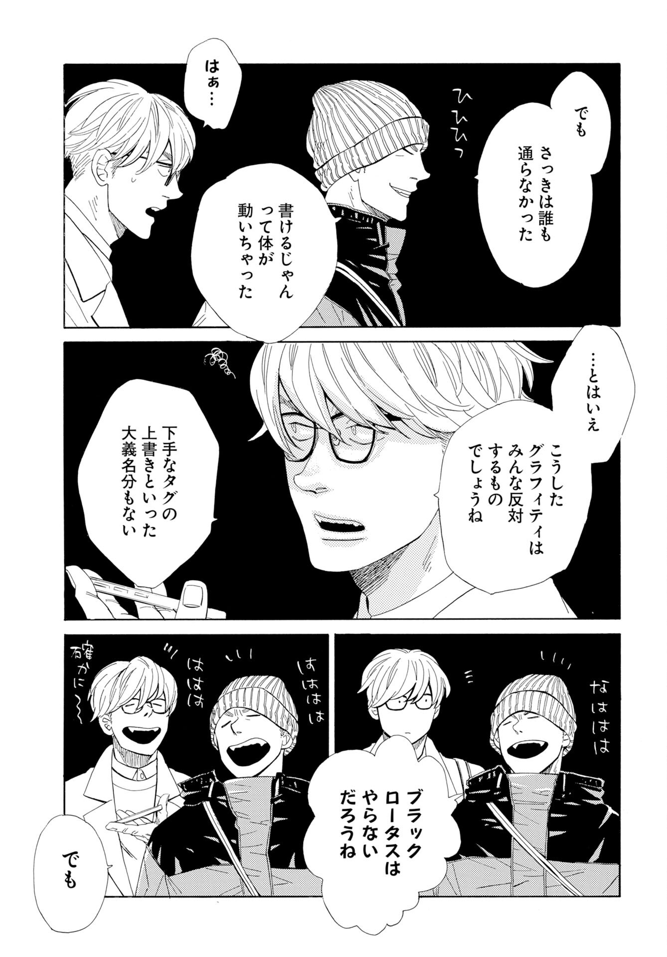 It's Da Bomb Chapter 7 13ページ