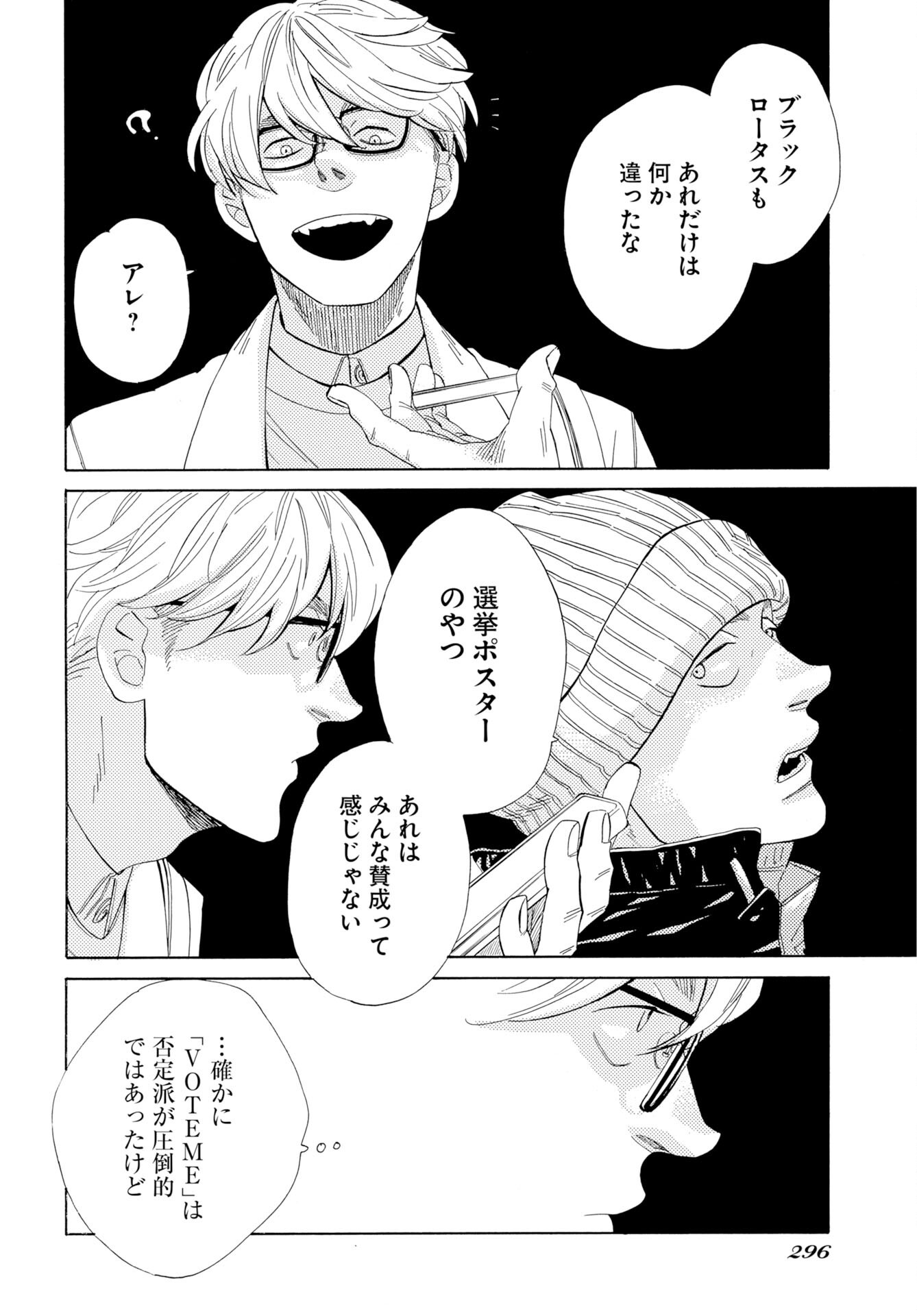 It's Da Bomb Chapter 7 14ページ