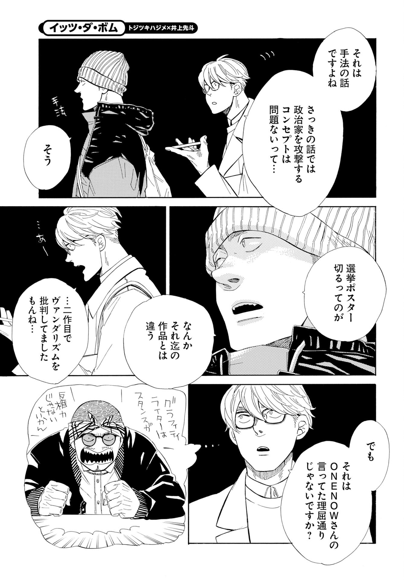 It's Da Bomb Chapter 7 15ページ