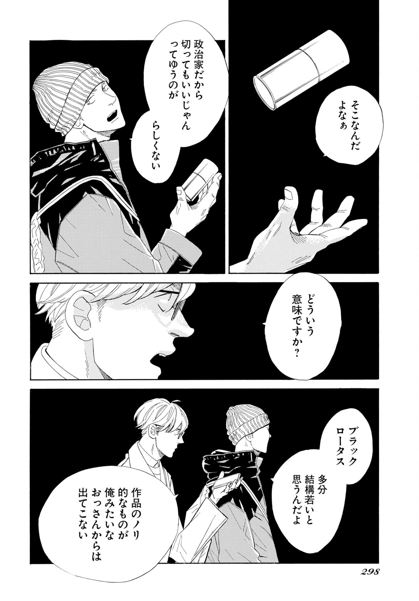 It's Da Bomb Chapter 7 16ページ