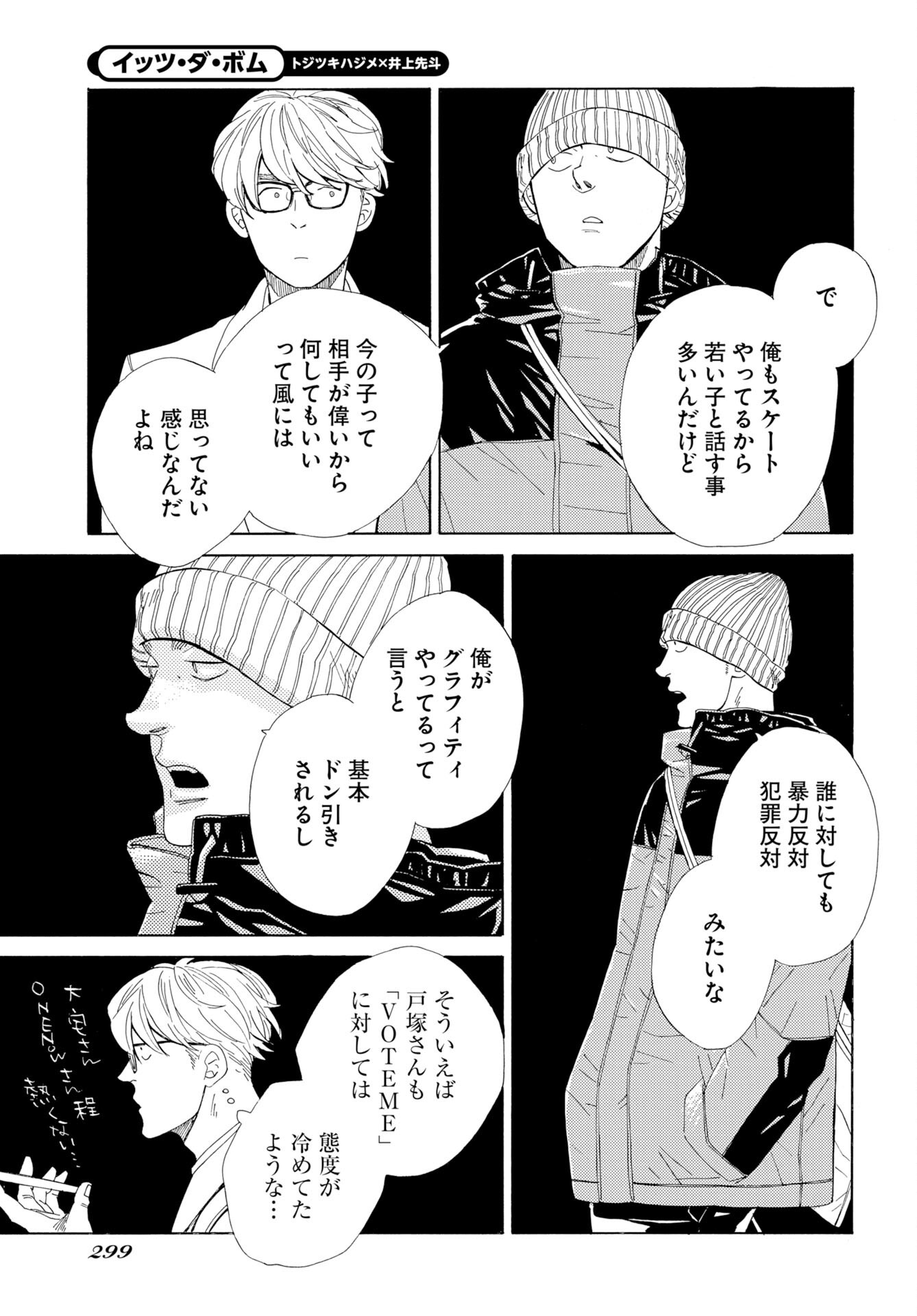 It's Da Bomb Chapter 7 17ページ