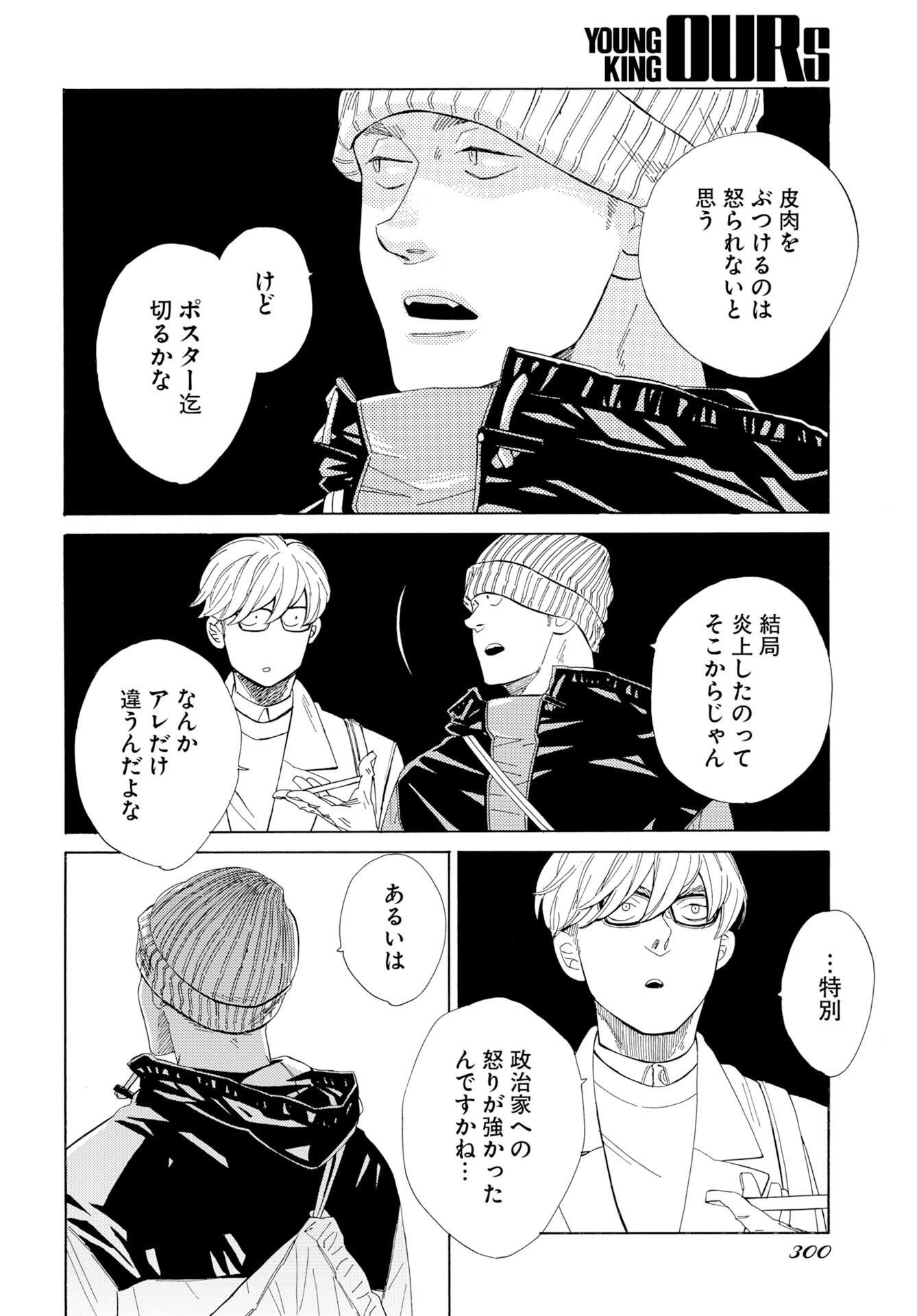 It's Da Bomb Chapter 7 18ページ