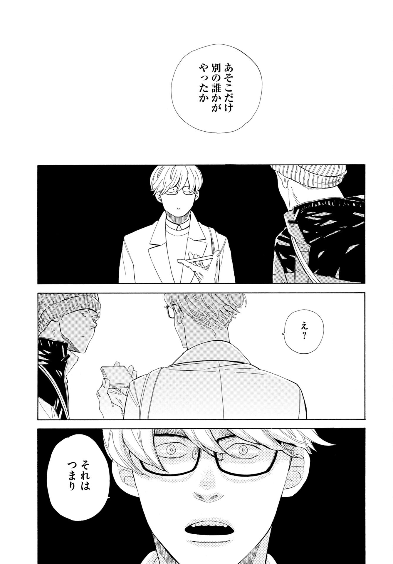 It's Da Bomb Chapter 7 19ページ