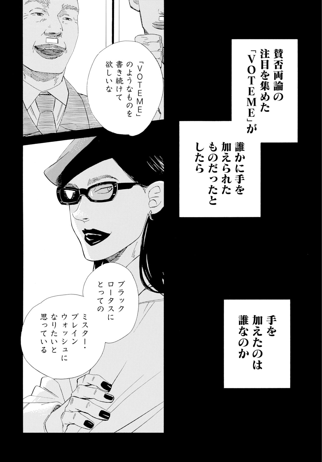 It's Da Bomb Chapter 7 20ページ