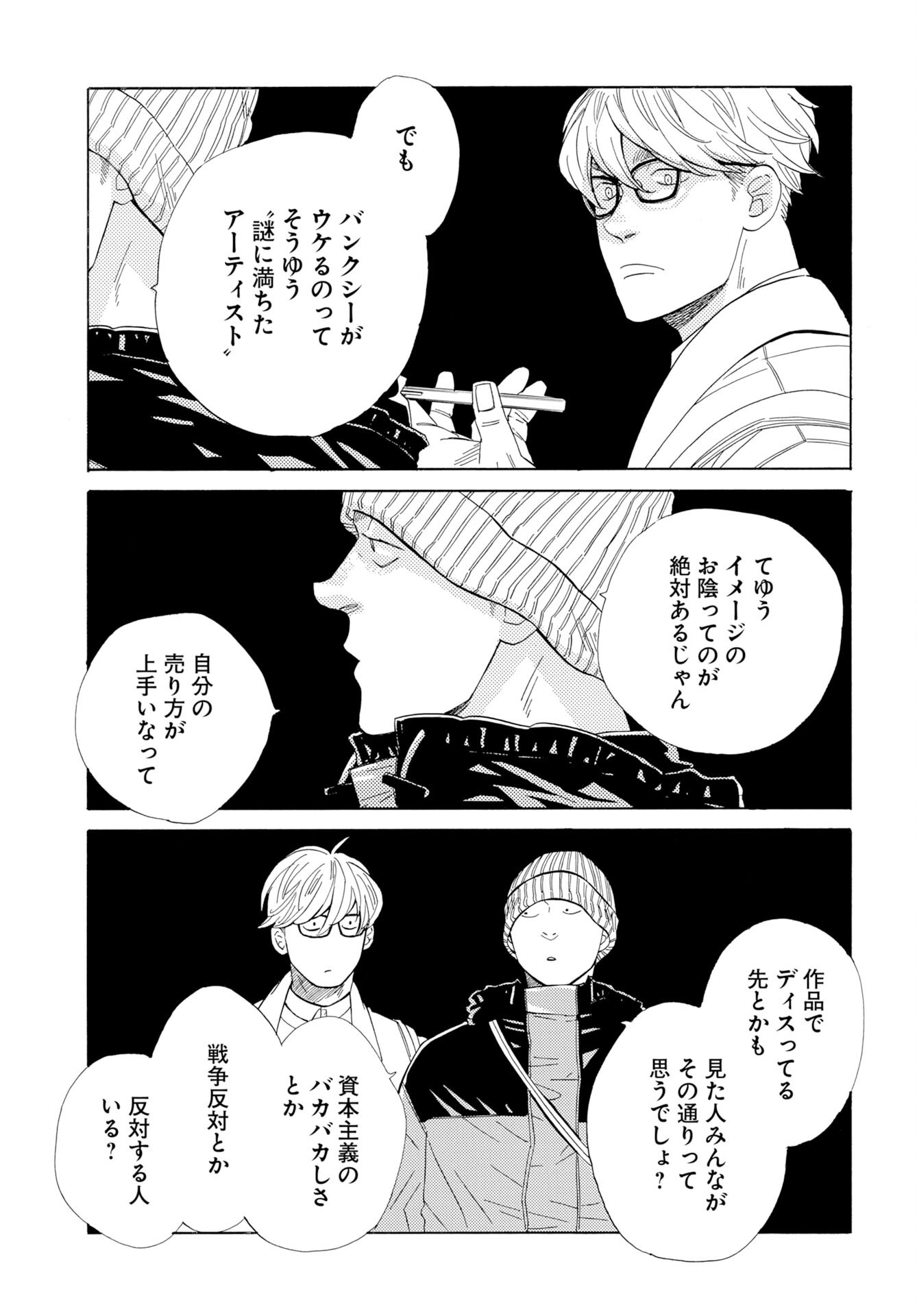 It's Da Bomb Chapter 7 3ページ