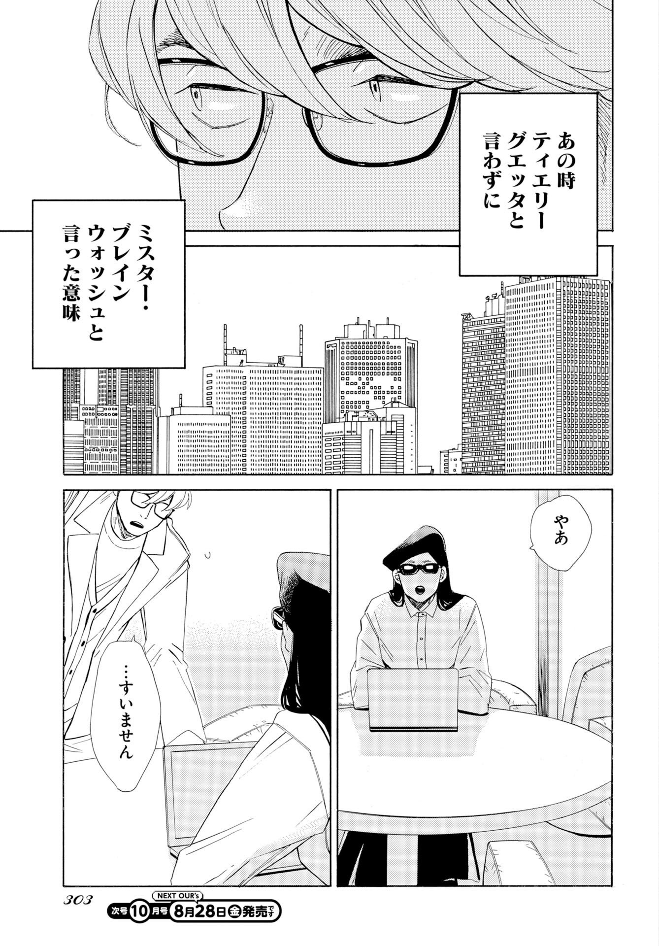 It's Da Bomb Chapter 7 21ページ
