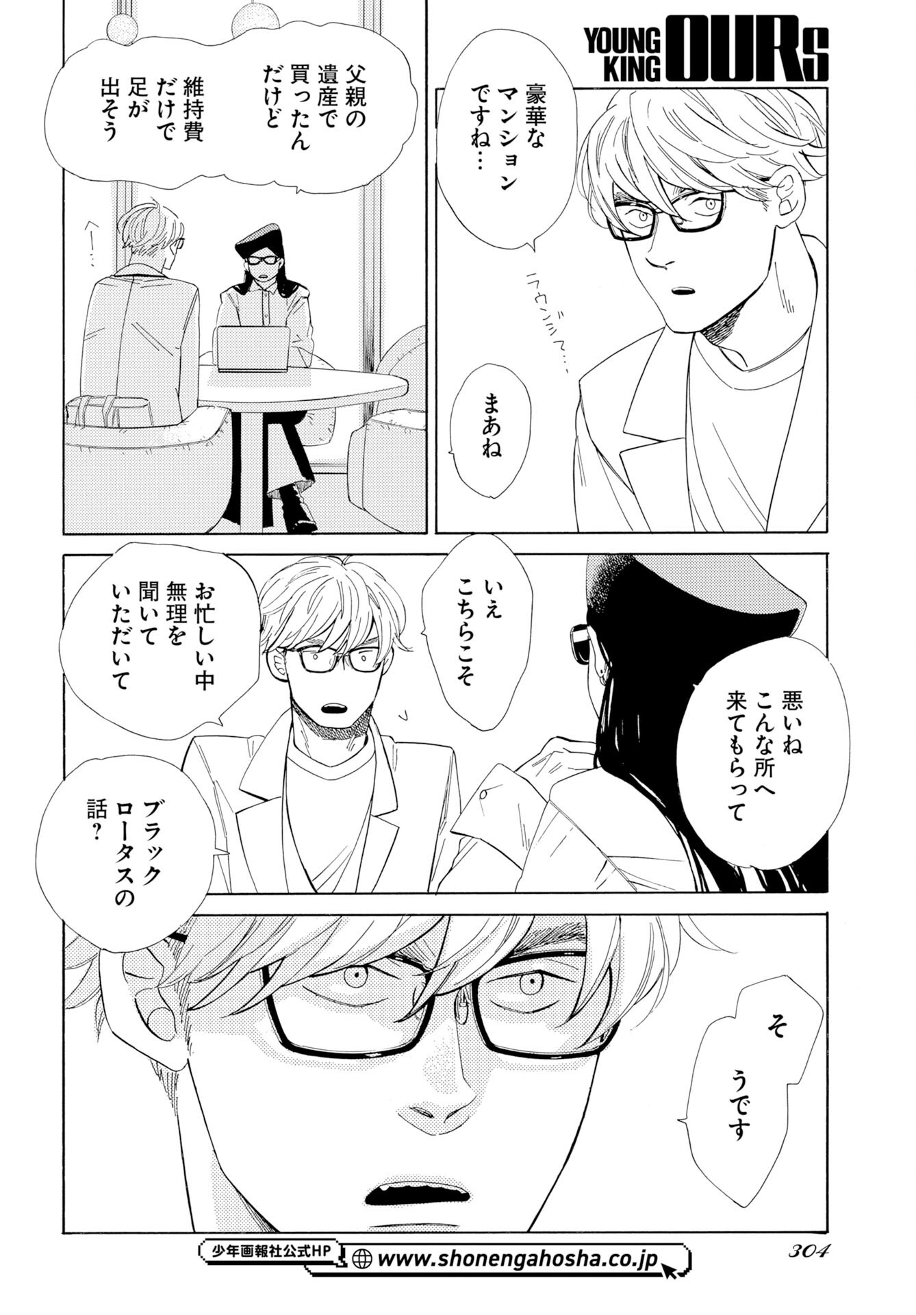 It's Da Bomb Chapter 7 22ページ
