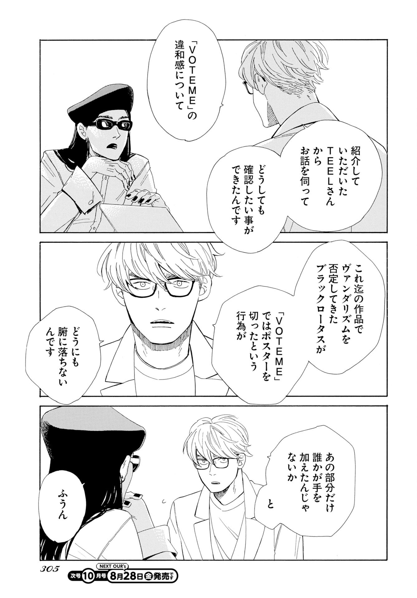 It's Da Bomb Chapter 7 23ページ
