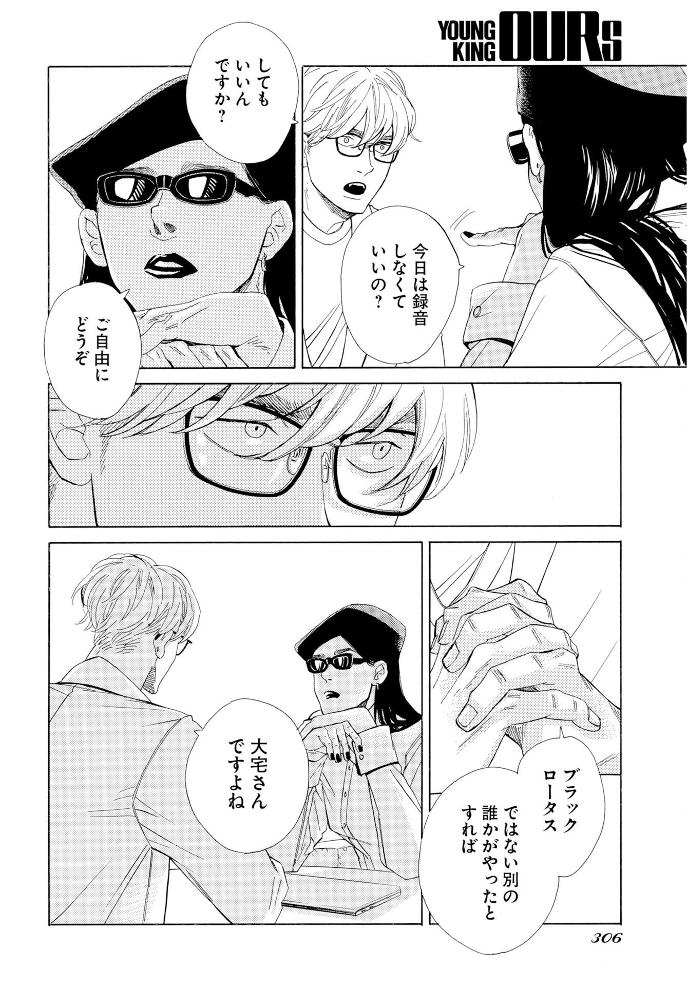 It's Da Bomb Chapter 7 24ページ