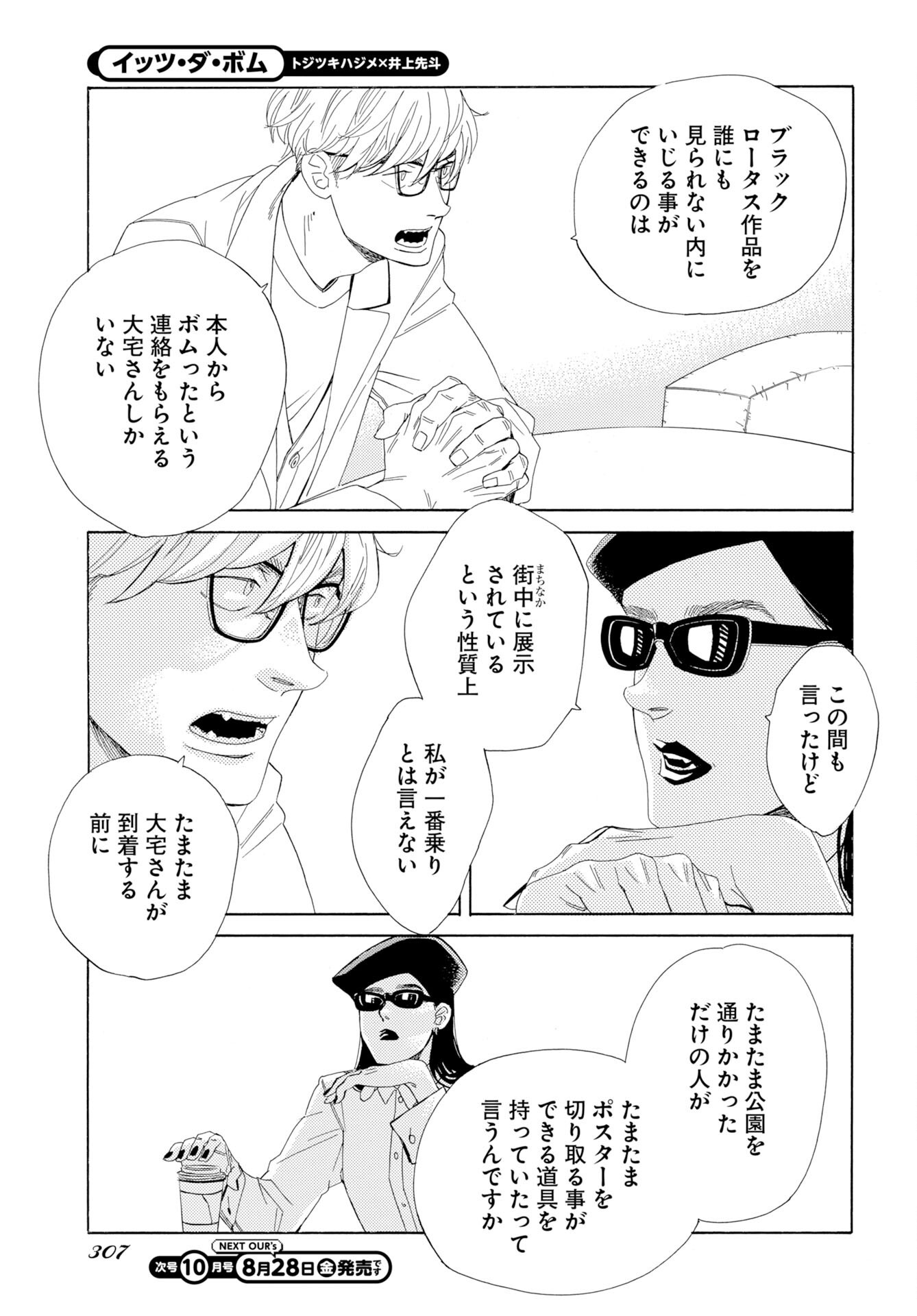It's Da Bomb Chapter 7 25ページ