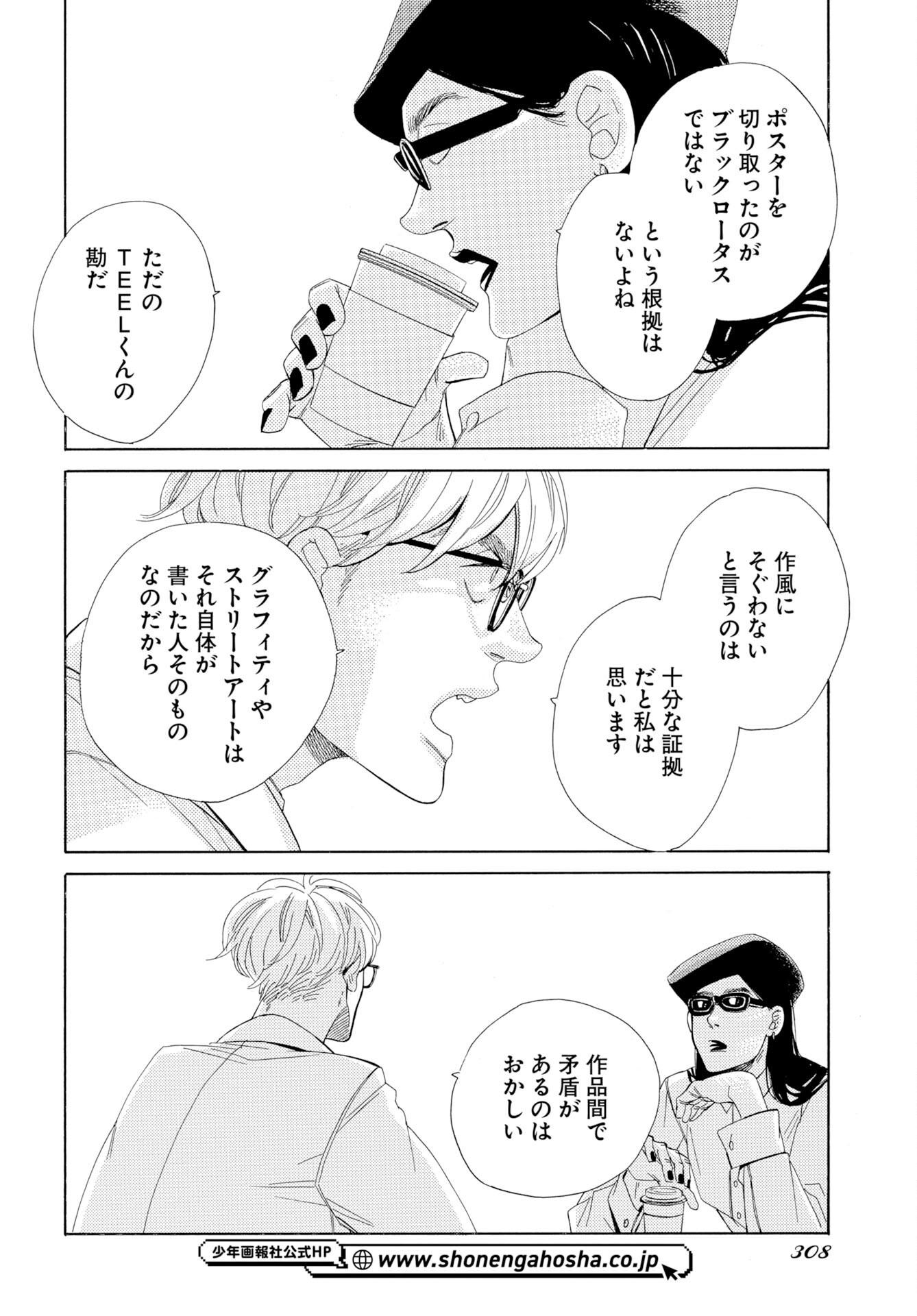 It's Da Bomb Chapter 7 26ページ