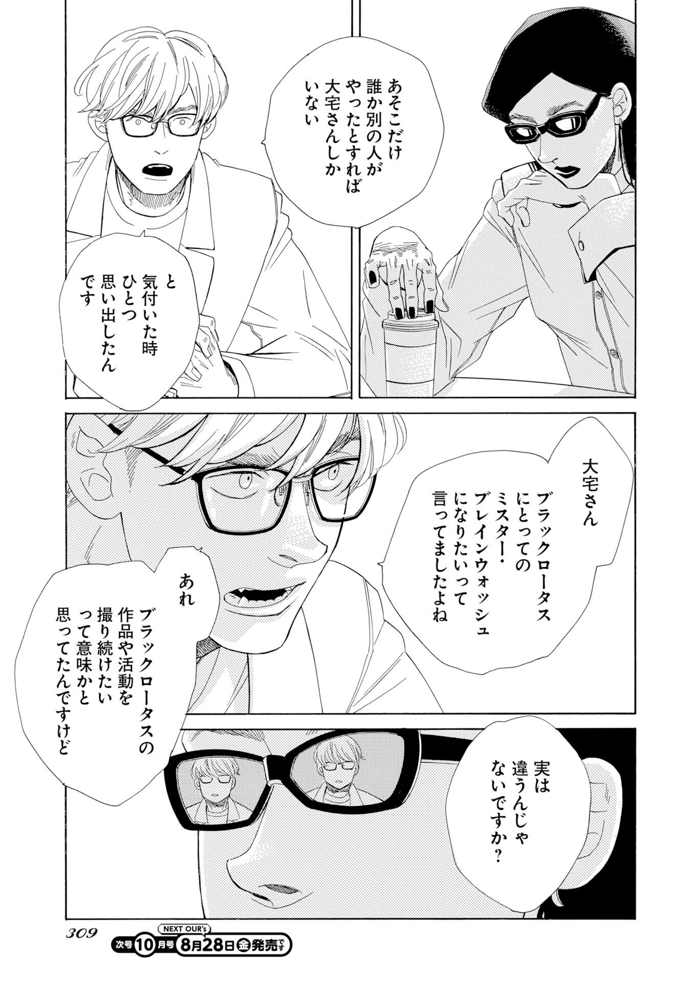 It's Da Bomb Chapter 7 27ページ