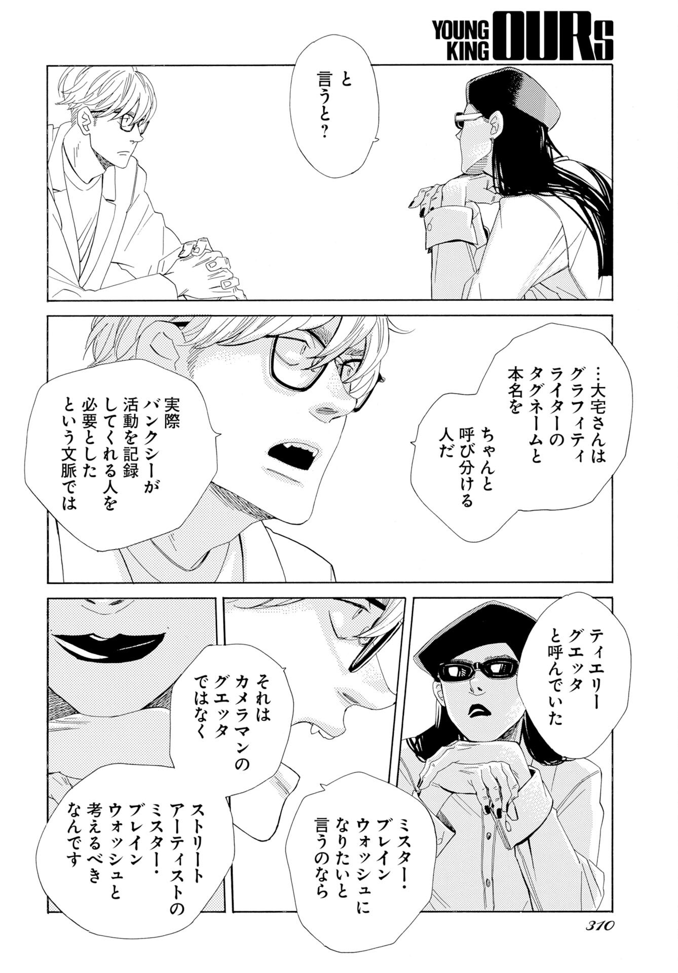 It's Da Bomb Chapter 7 28ページ