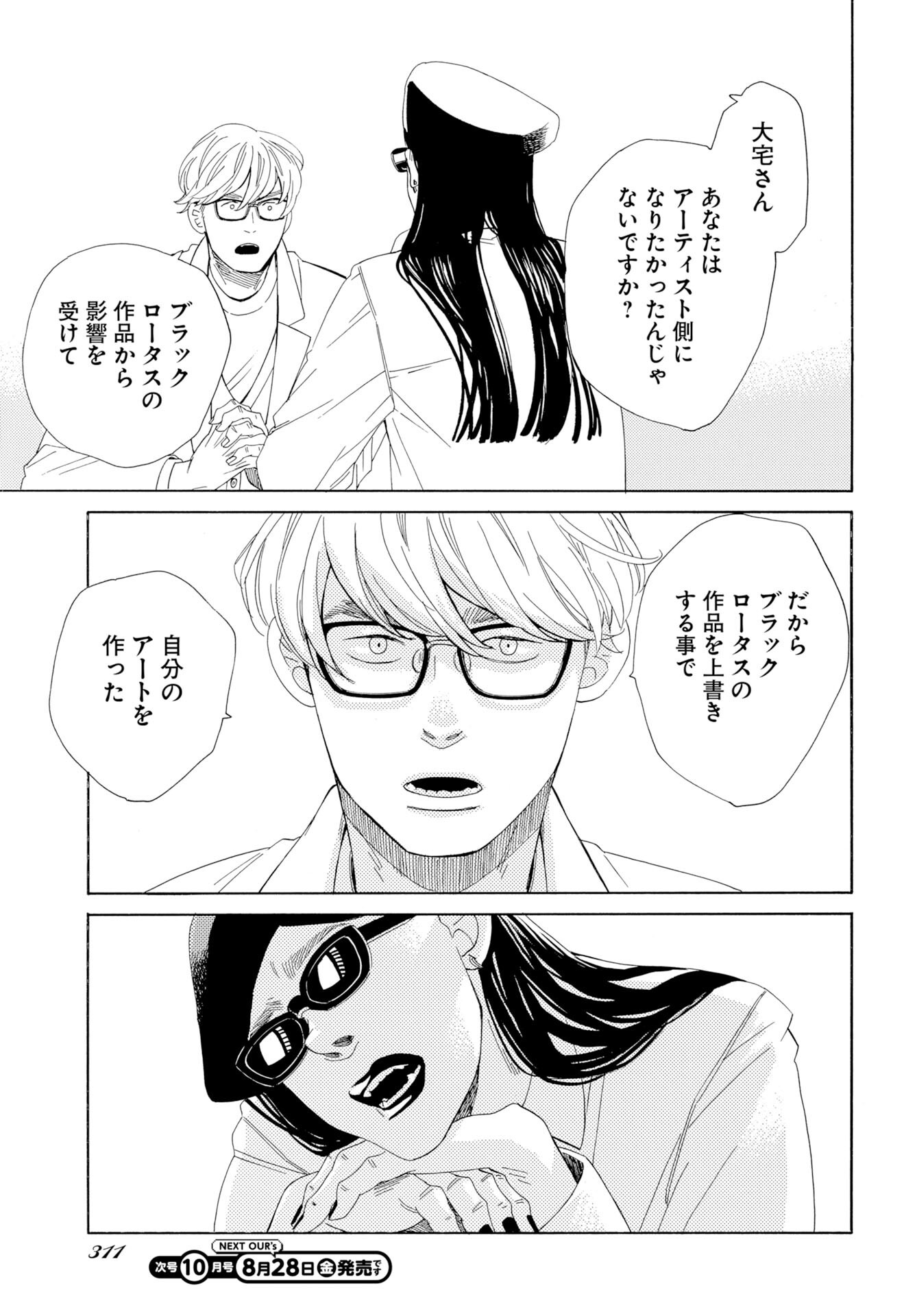 It's Da Bomb Chapter 7 29ページ