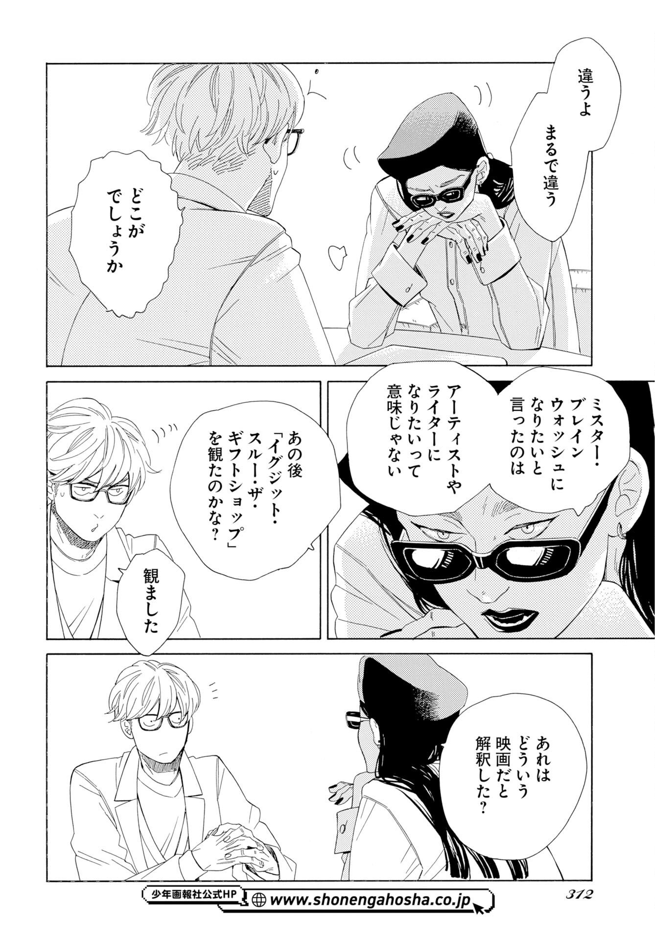 It's Da Bomb Chapter 7 30ページ