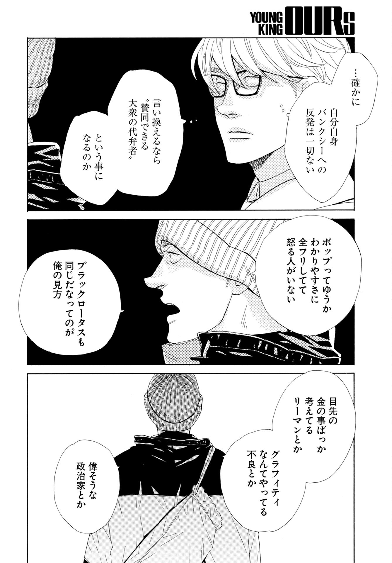 It's Da Bomb Chapter 7 4ページ