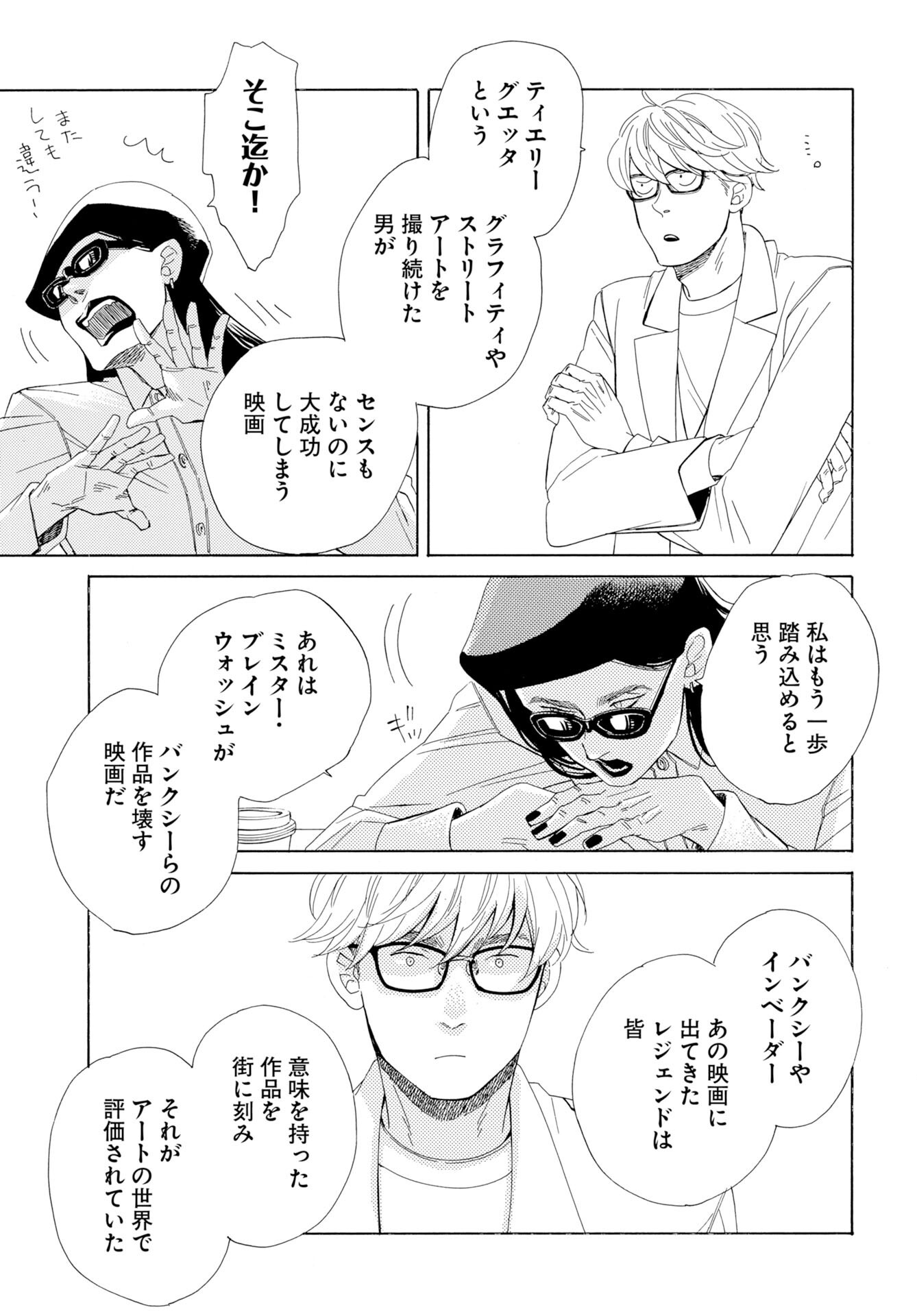 It's Da Bomb Chapter 7 31ページ