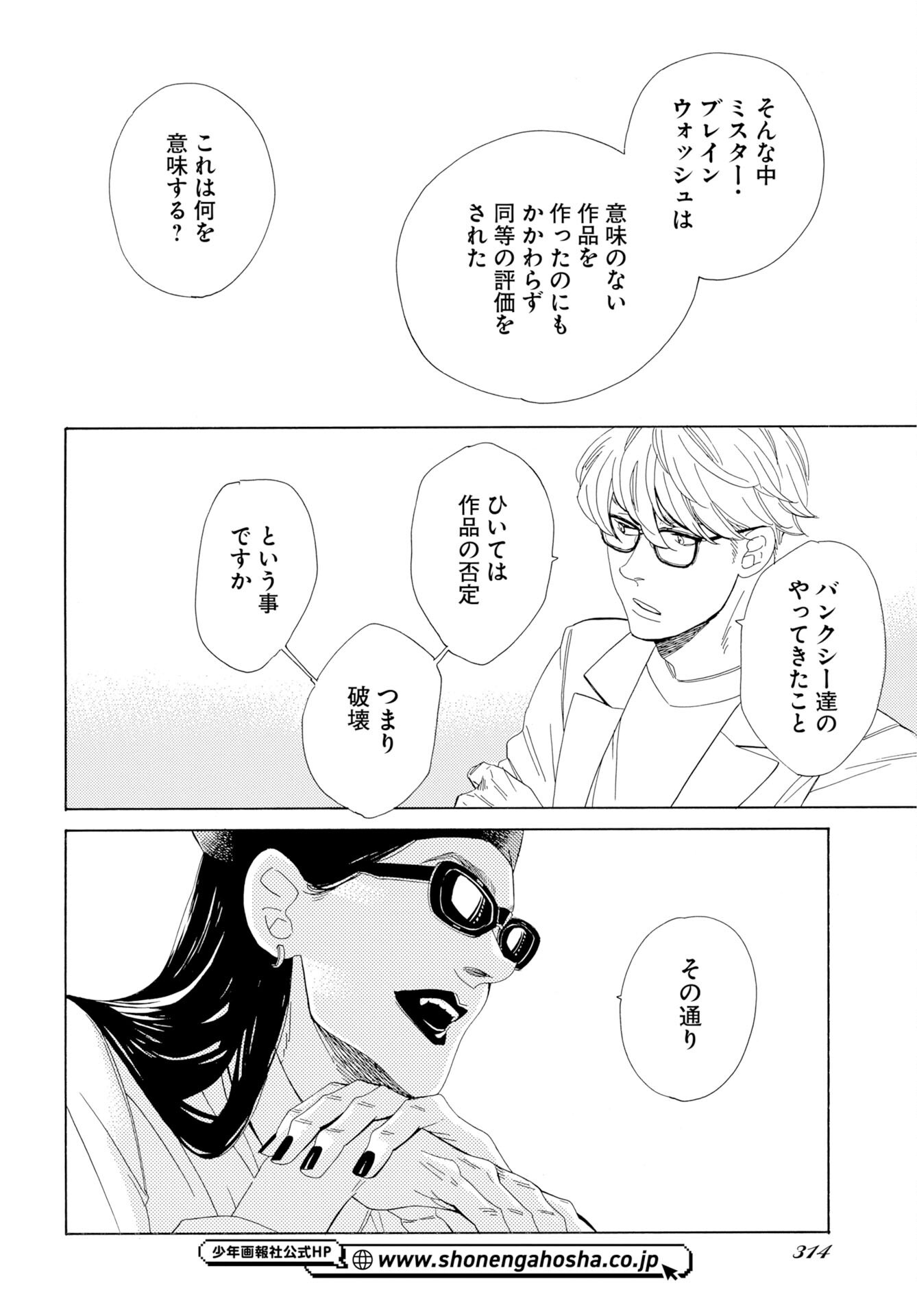 It's Da Bomb Chapter 7 32ページ