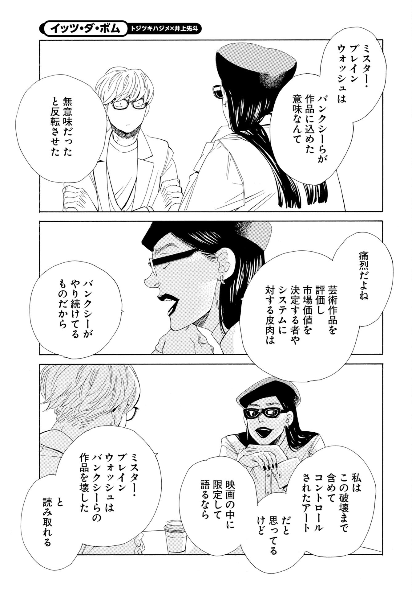 It's Da Bomb Chapter 7 33ページ