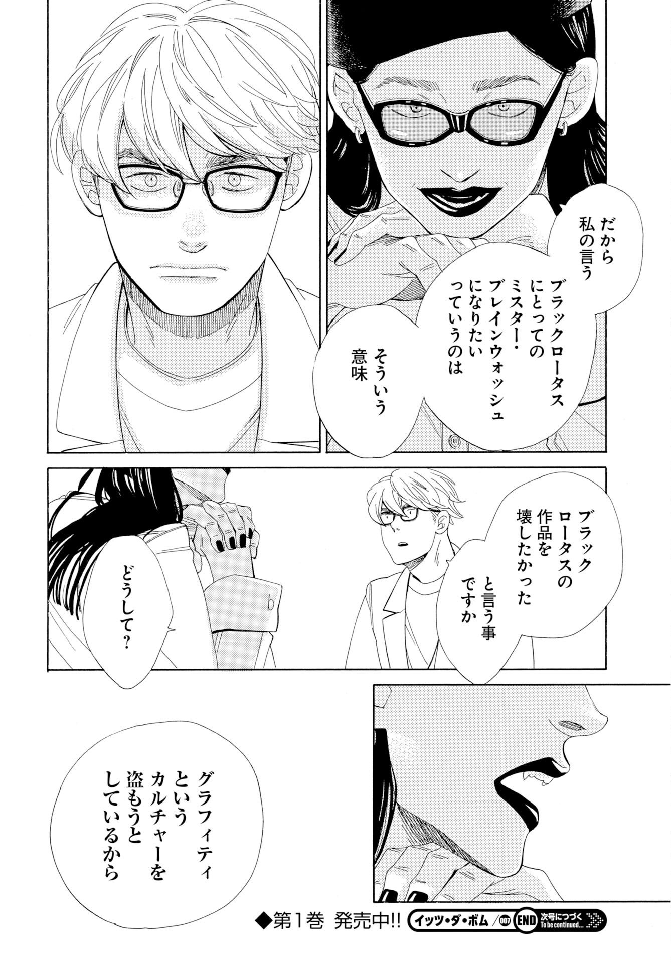 It's Da Bomb Chapter 7 34ページ