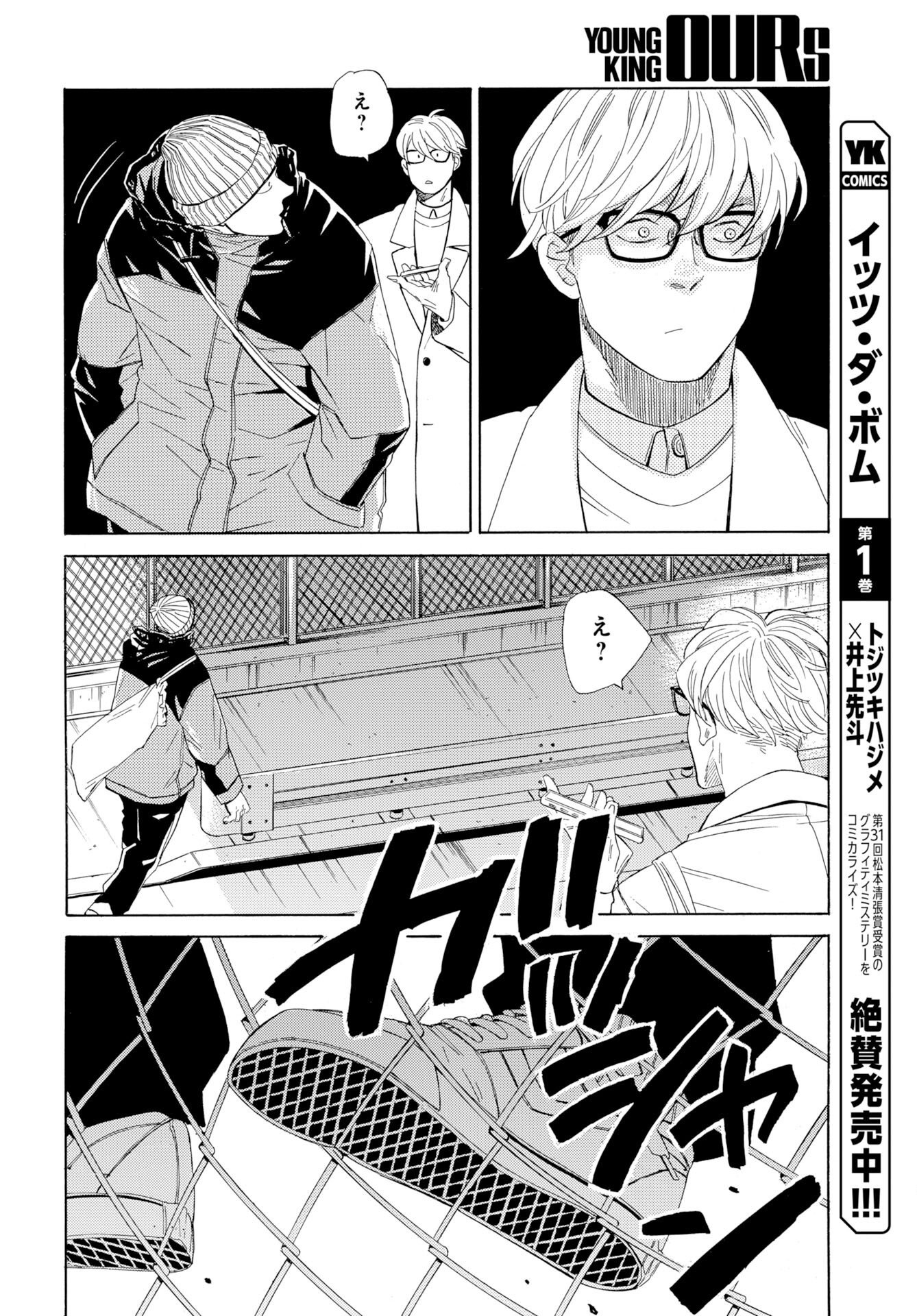 It's Da Bomb Chapter 7 8ページ