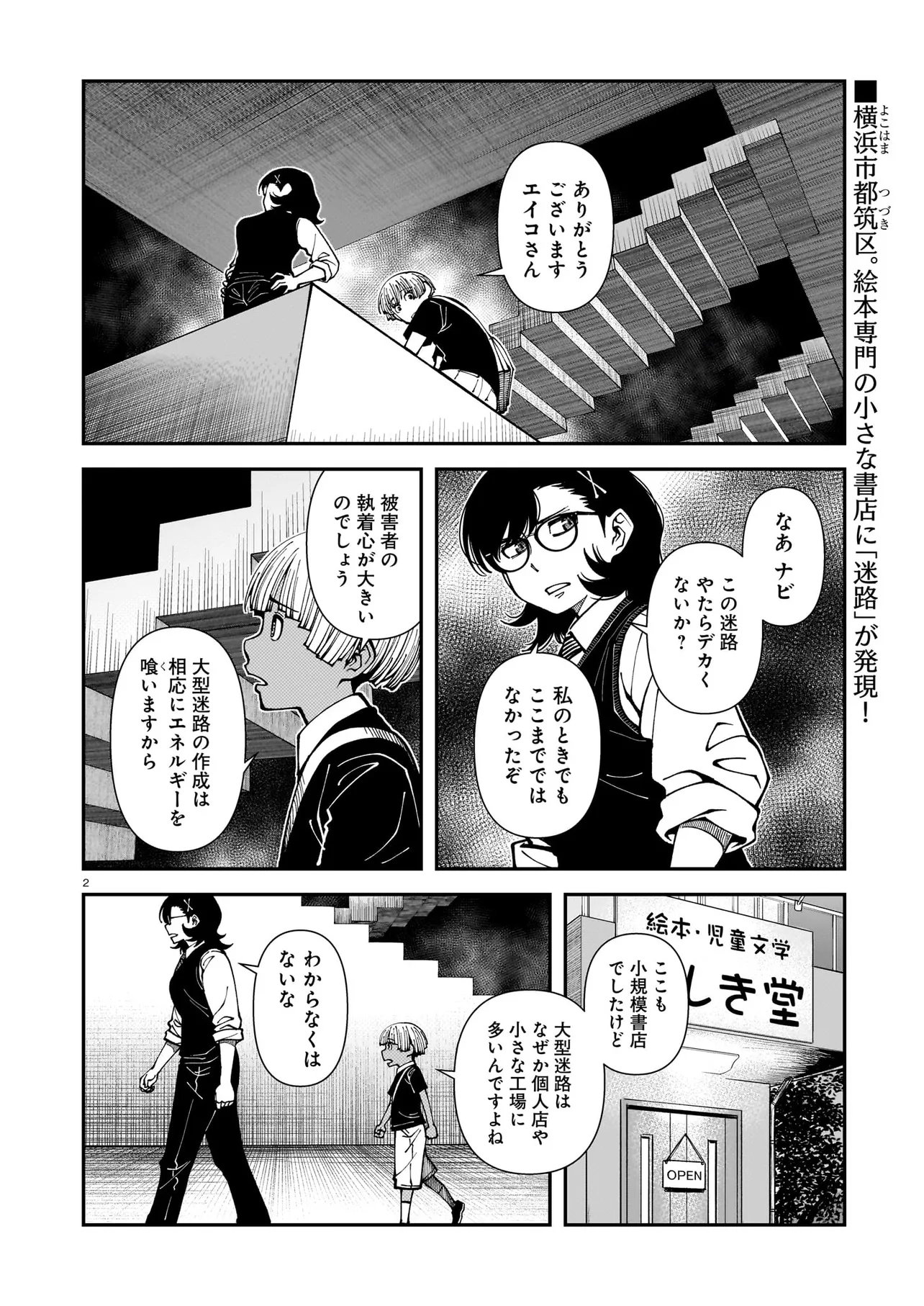 Satou Eiko (32) wa Hero ni Nareta no ka Chapter 4 2ページ