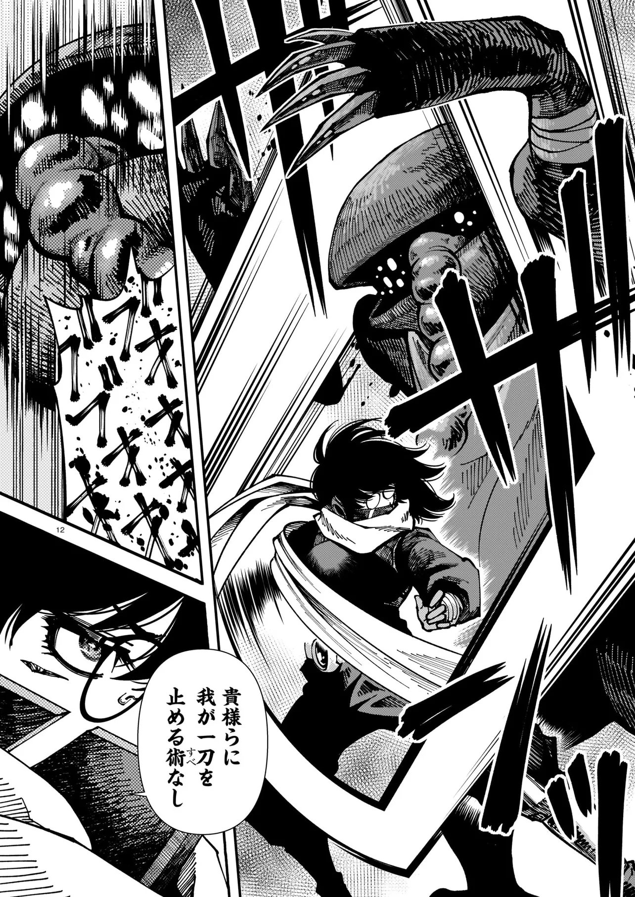 Satou Eiko (32) wa Hero ni Nareta no ka Chapter 4 12ページ