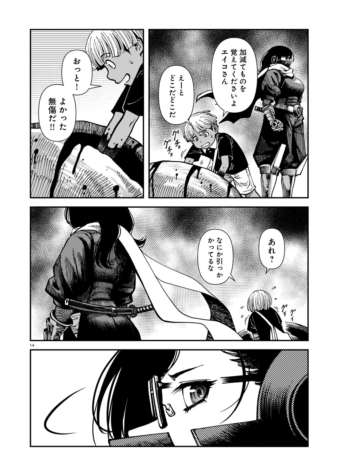 Satou Eiko (32) wa Hero ni Nareta no ka Chapter 4 14ページ