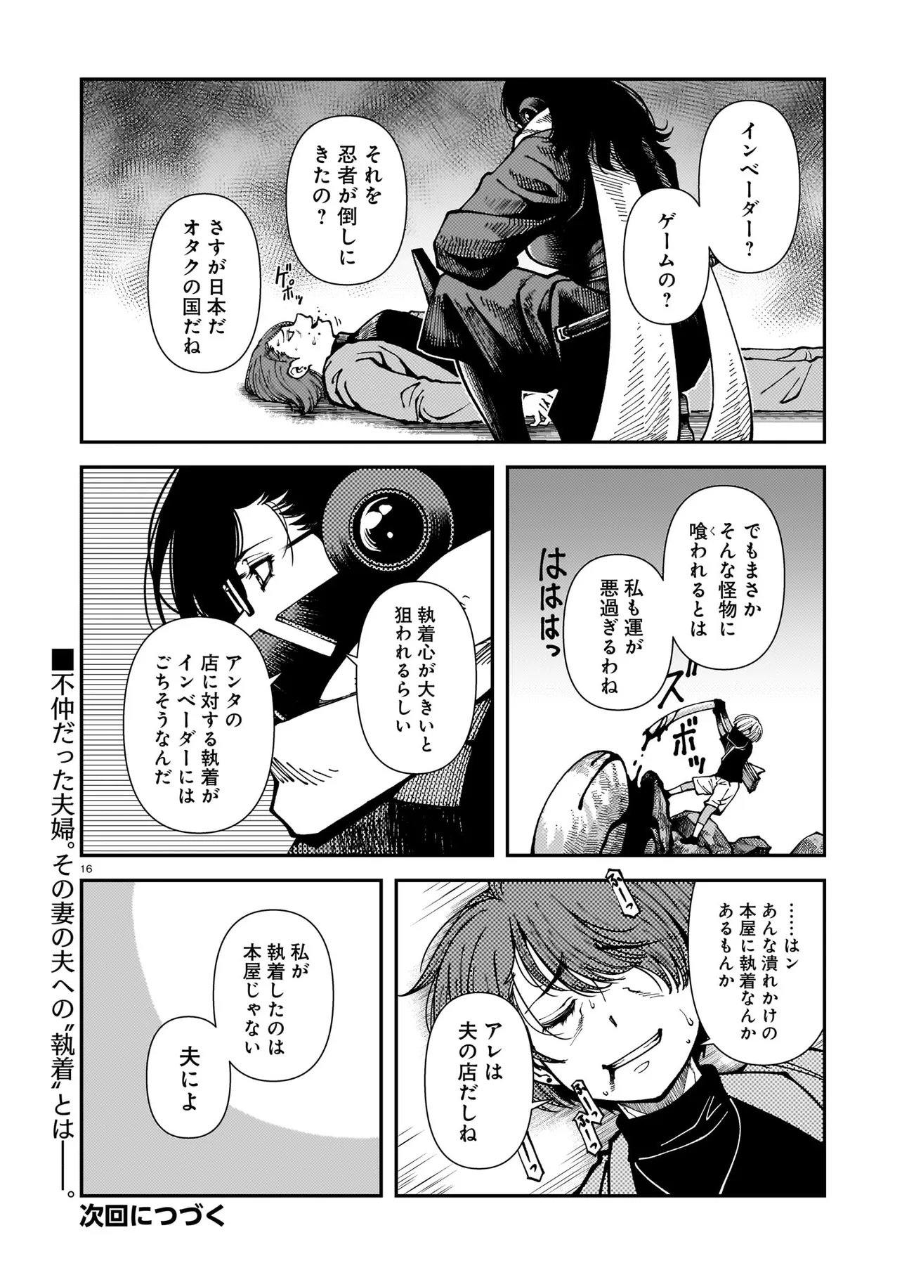 Satou Eiko (32) wa Hero ni Nareta no ka Chapter 4 16ページ