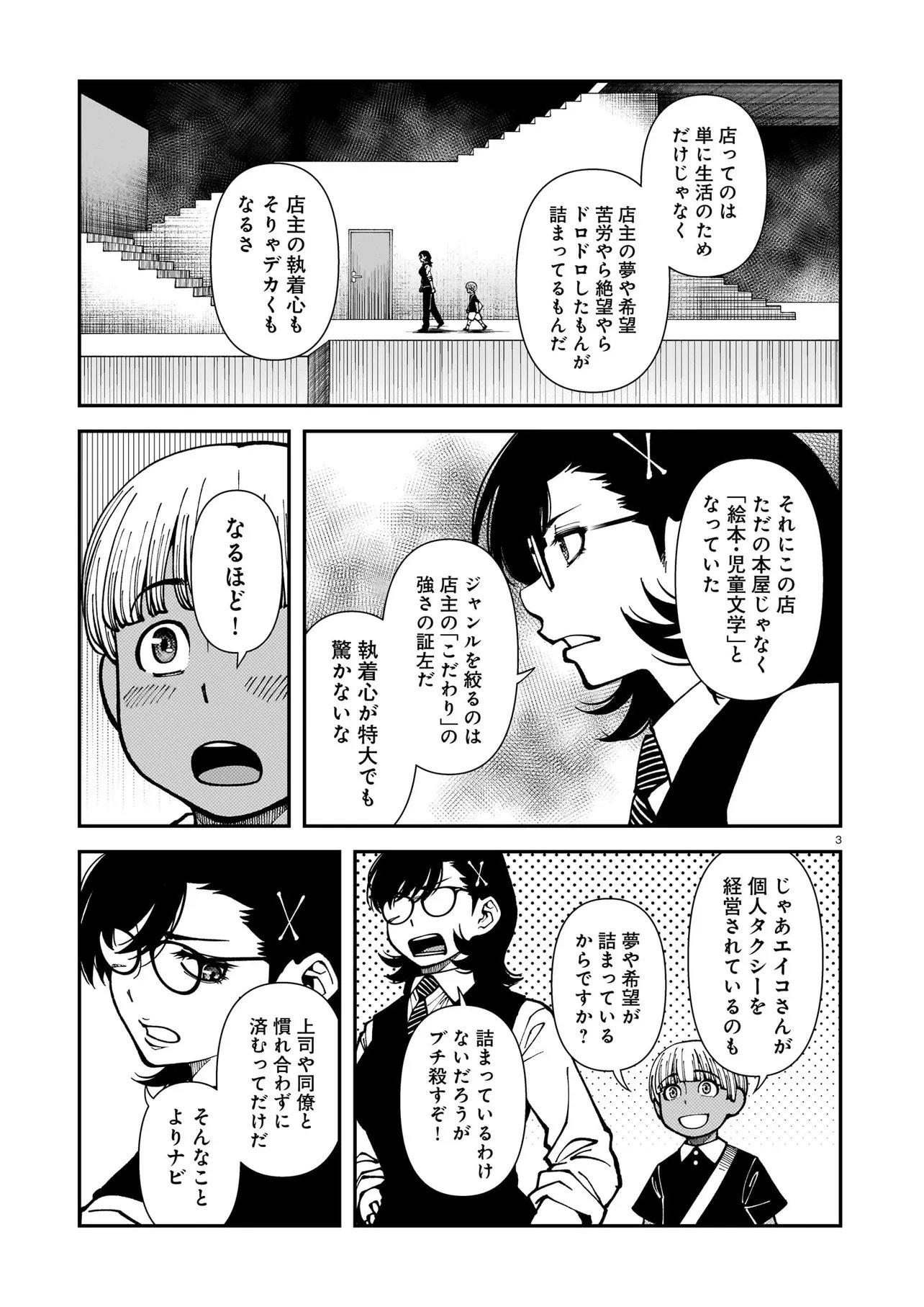 Satou Eiko (32) wa Hero ni Nareta no ka Chapter 4 3ページ