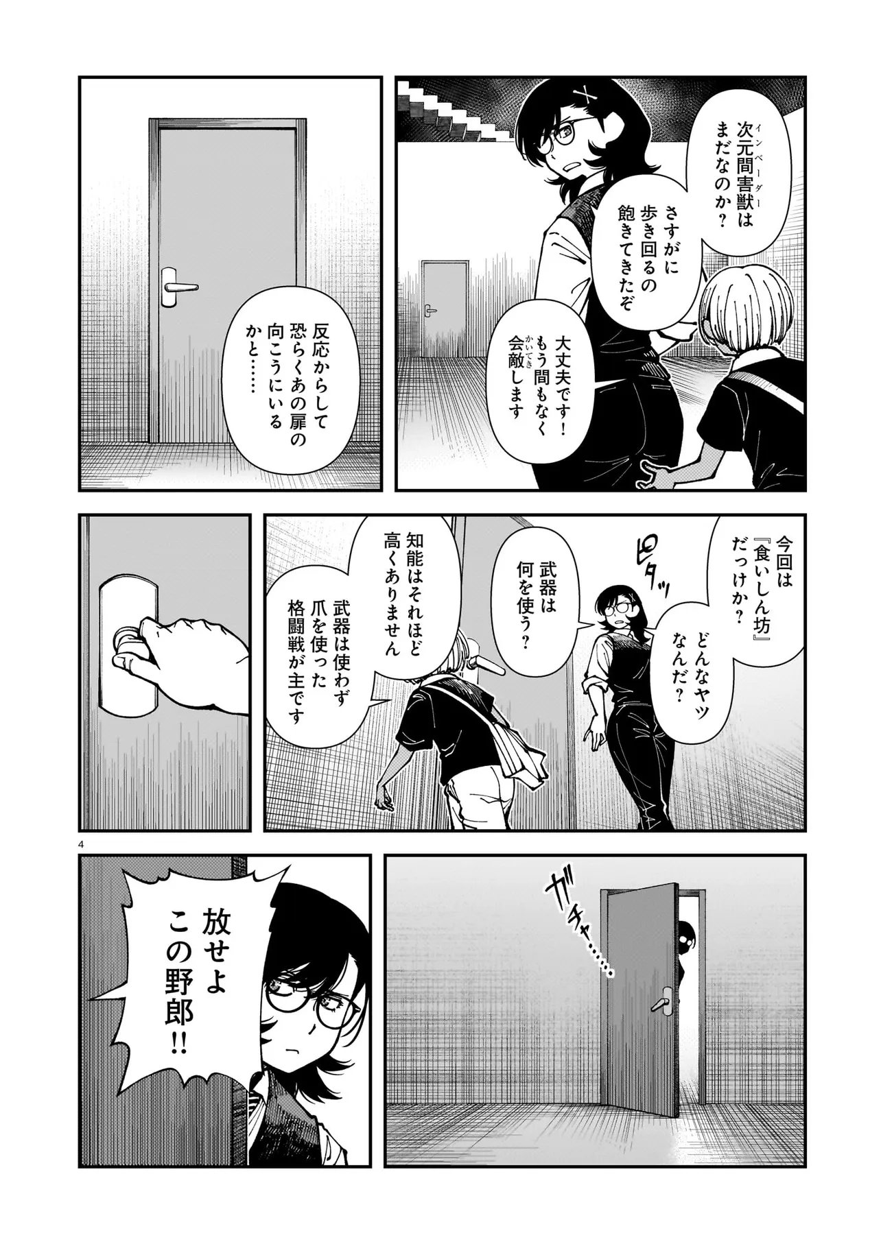 Satou Eiko (32) wa Hero ni Nareta no ka Chapter 4 4ページ