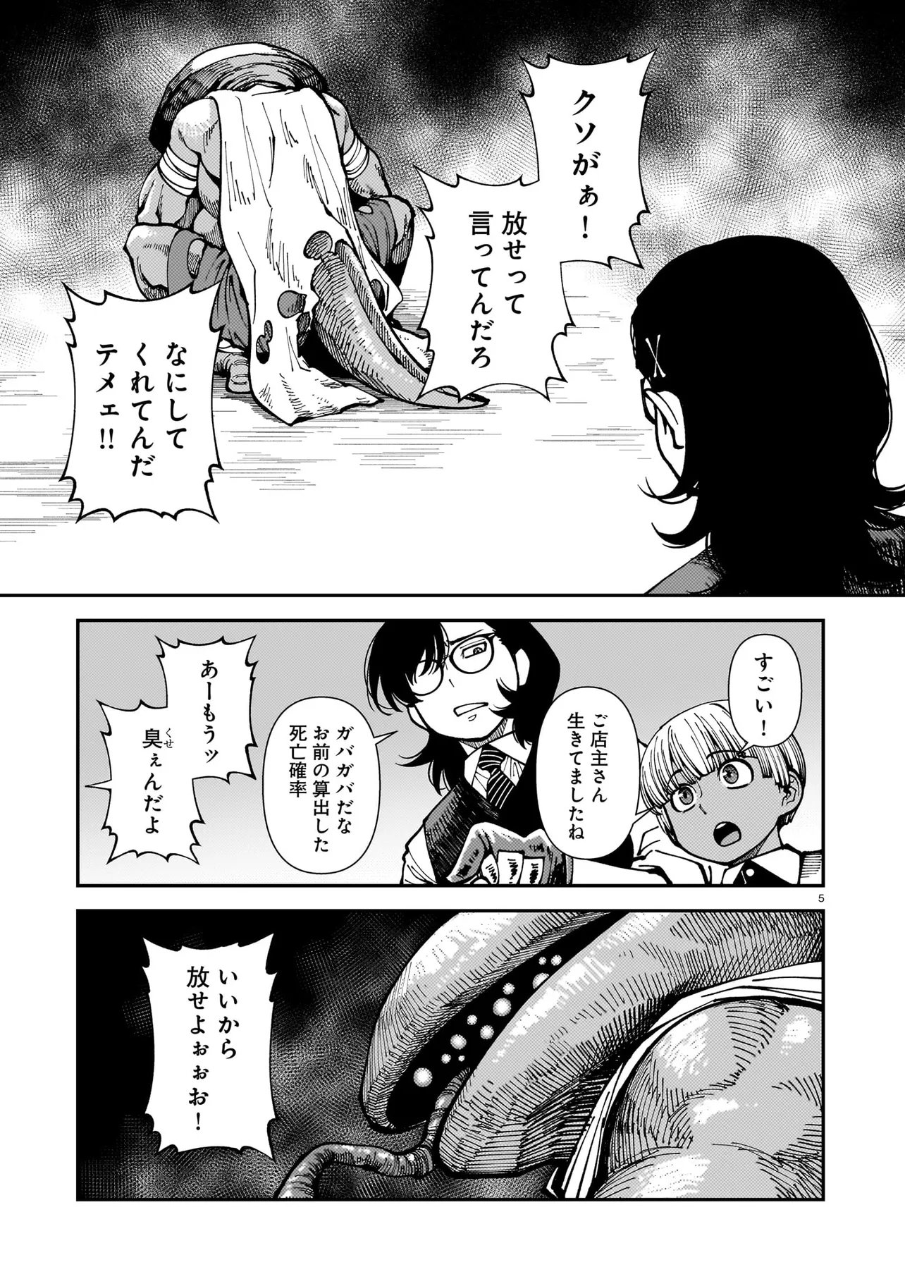 Satou Eiko (32) wa Hero ni Nareta no ka Chapter 4 5ページ