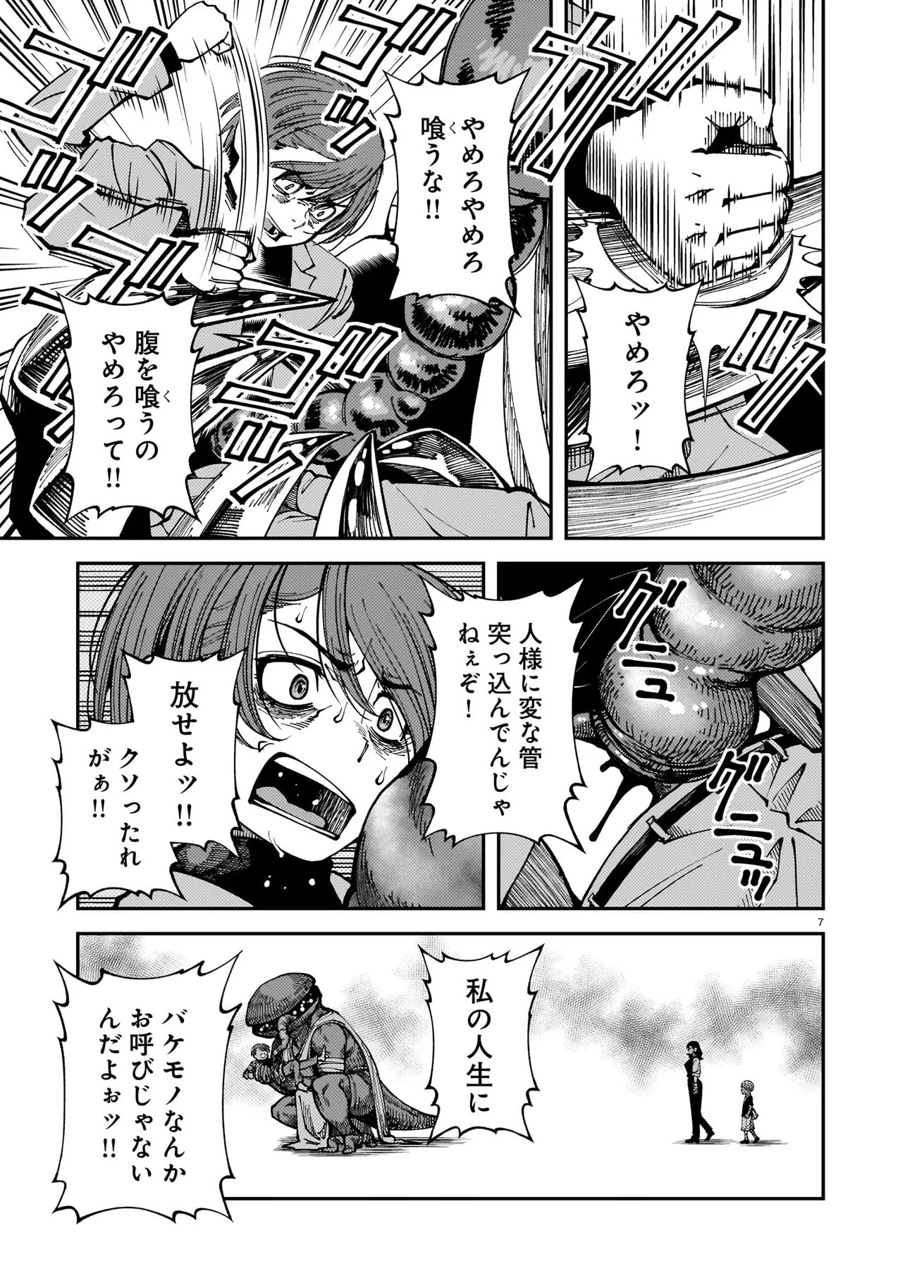 Satou Eiko (32) wa Hero ni Nareta no ka Chapter 4 7ページ