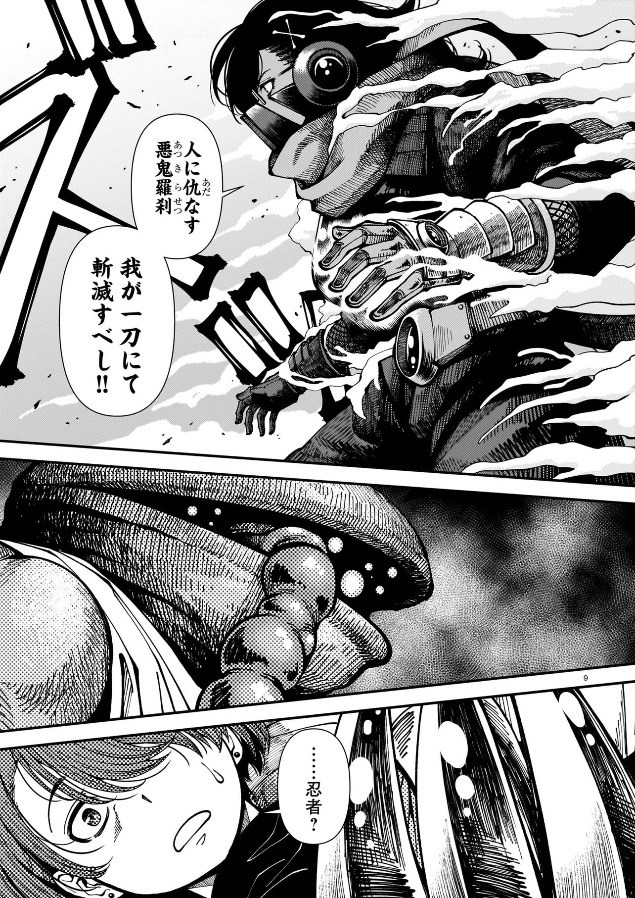 Satou Eiko (32) wa Hero ni Nareta no ka Chapter 4 9ページ