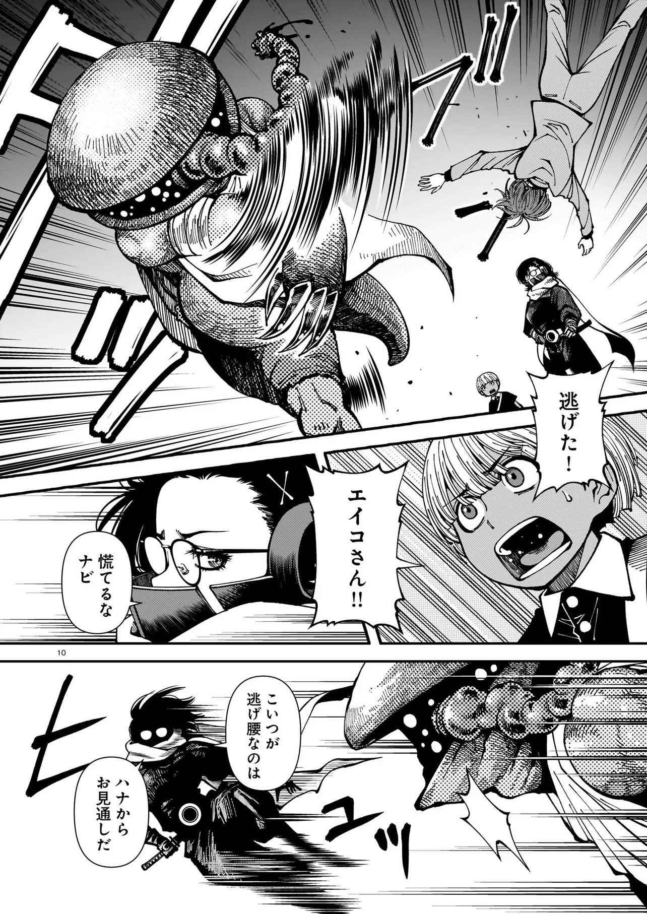 Satou Eiko (32) wa Hero ni Nareta no ka Chapter 4 10ページ