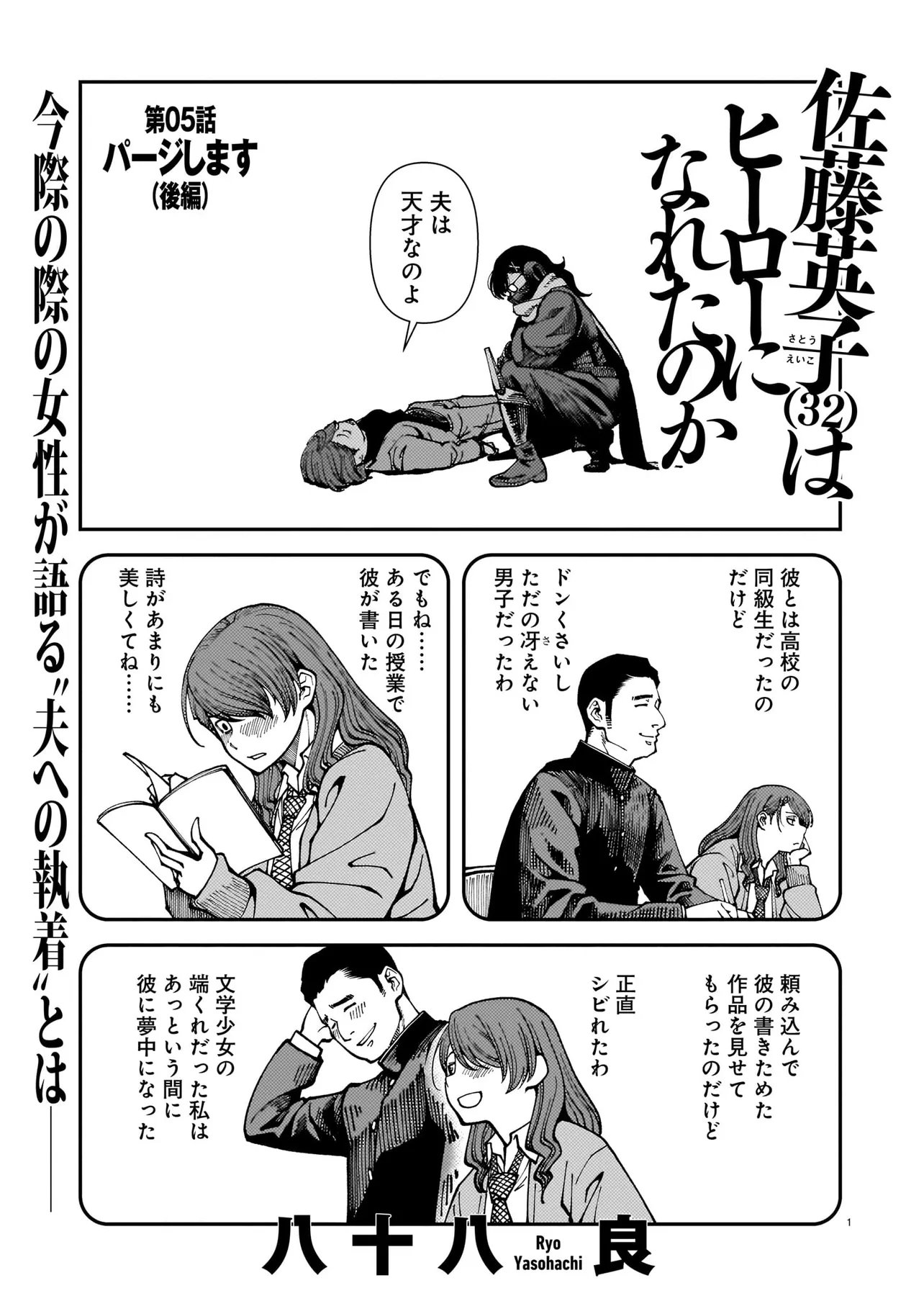 Satou Eiko (32) wa Hero ni Nareta no ka Chapter 5 1ページ