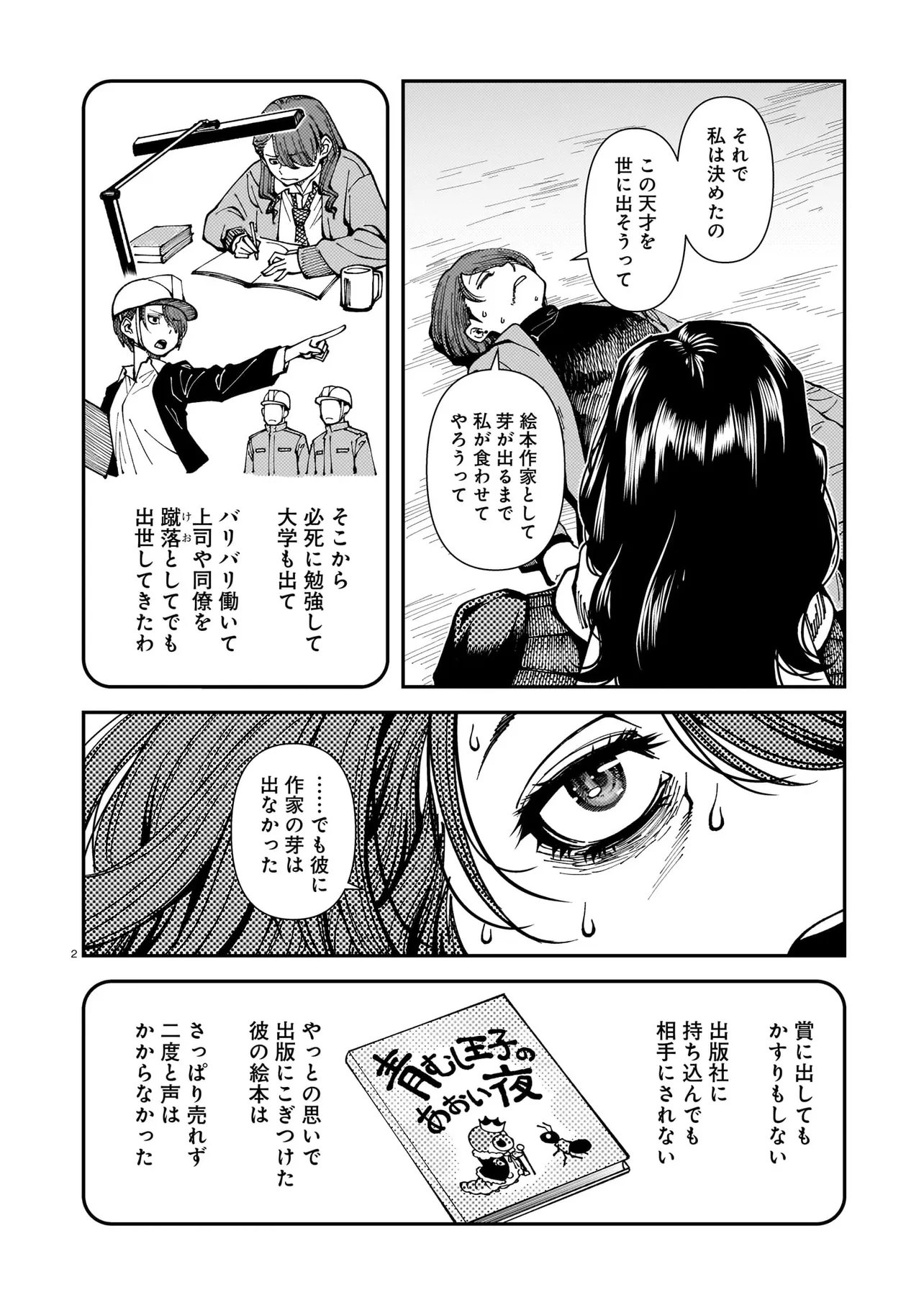 Satou Eiko (32) wa Hero ni Nareta no ka Chapter 5 2ページ
