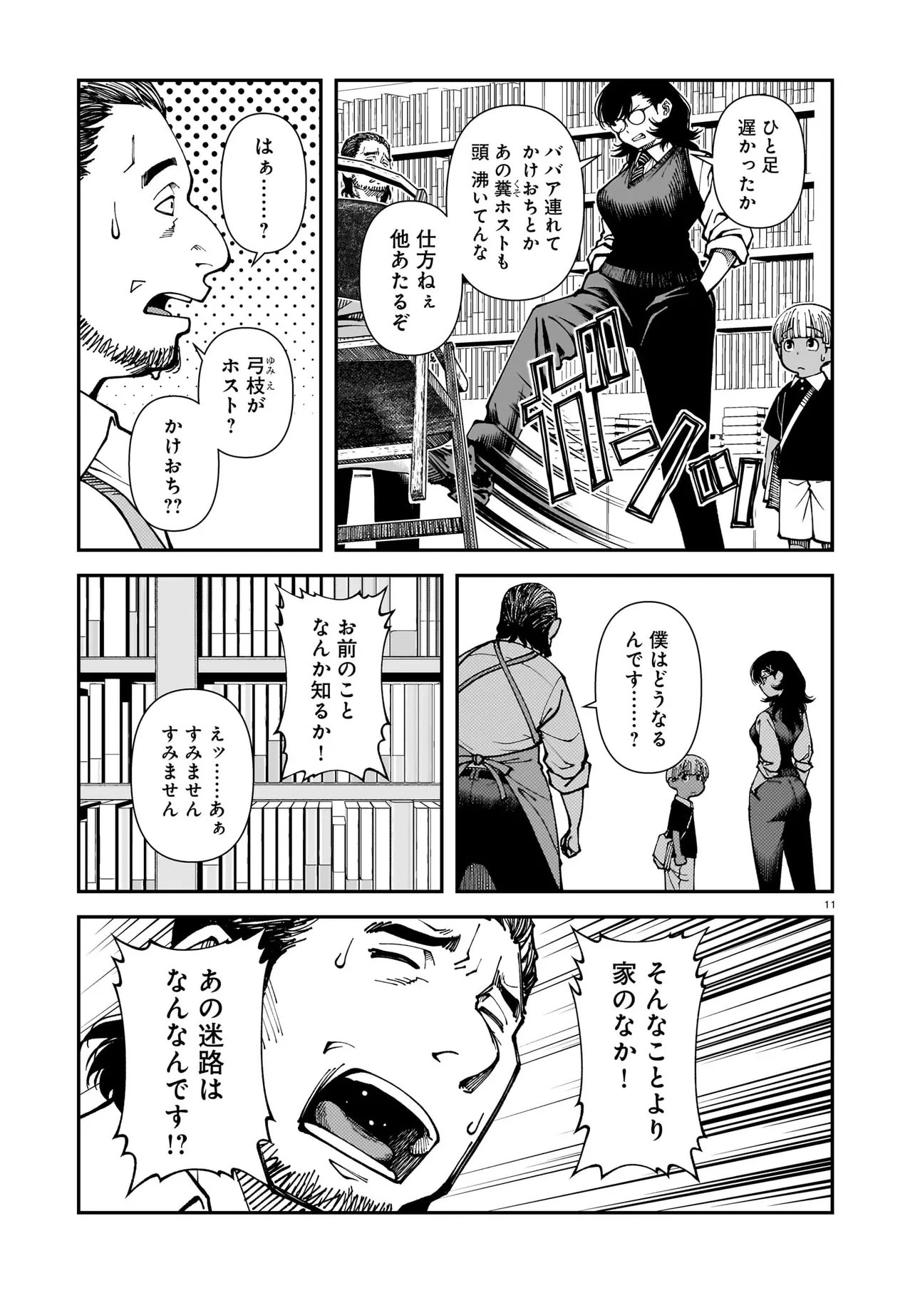 Satou Eiko (32) wa Hero ni Nareta no ka Chapter 5 11ページ
