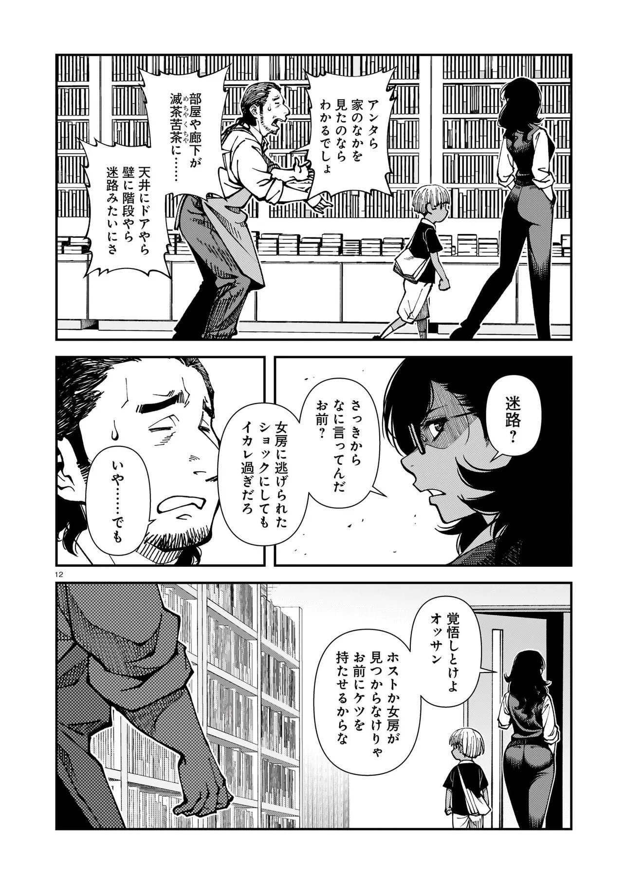 Satou Eiko (32) wa Hero ni Nareta no ka Chapter 5 12ページ