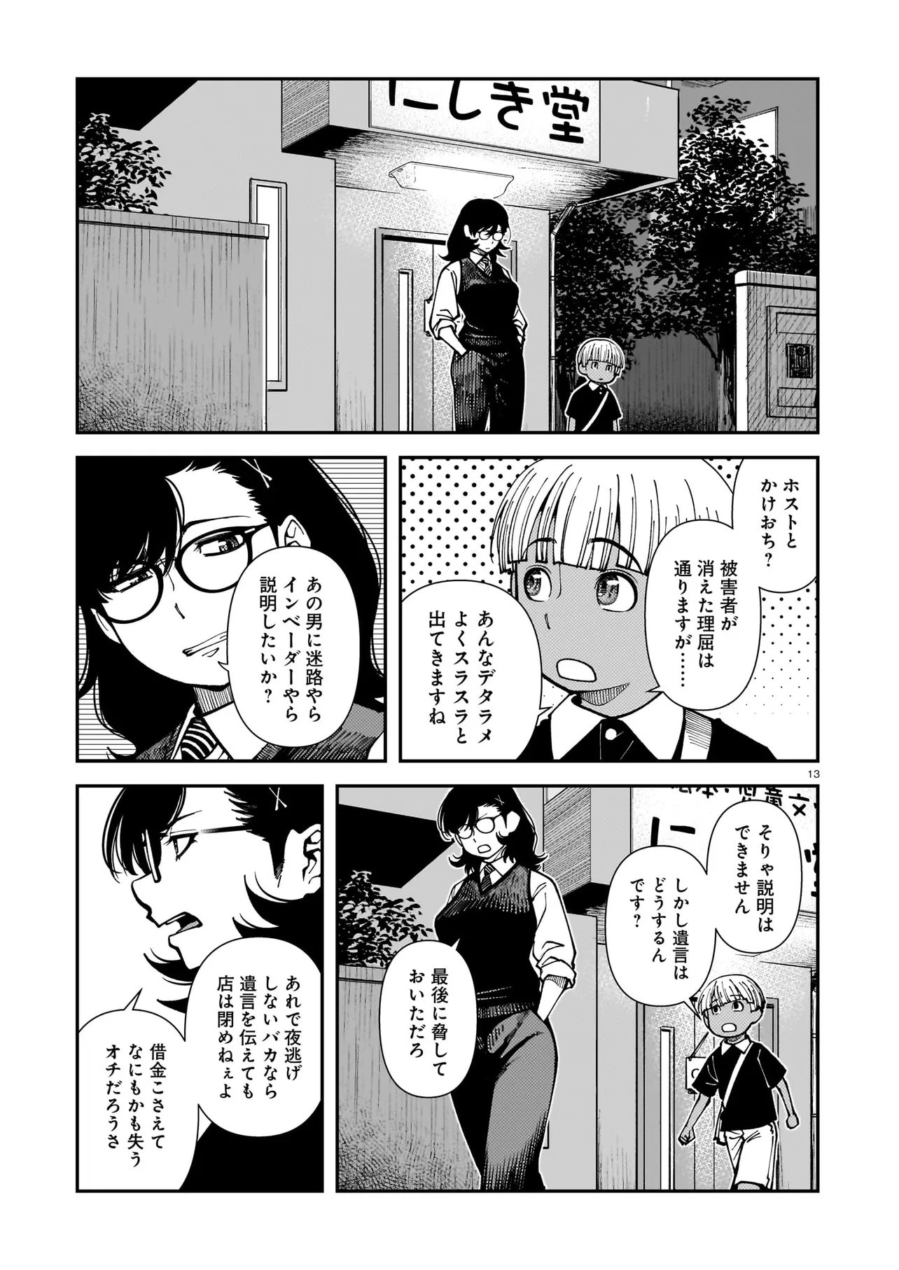 Satou Eiko (32) wa Hero ni Nareta no ka Chapter 5 13ページ