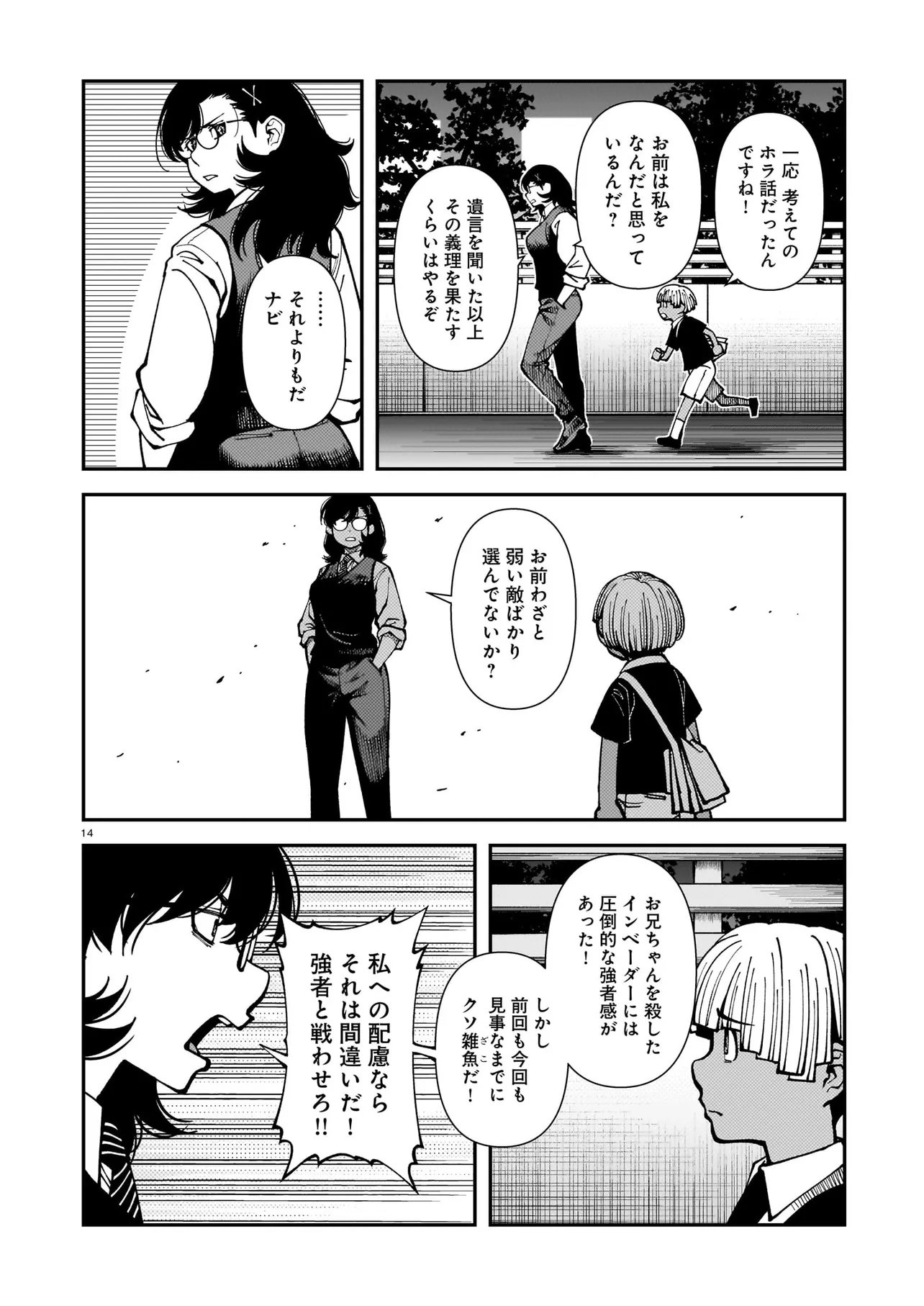Satou Eiko (32) wa Hero ni Nareta no ka Chapter 5 14ページ