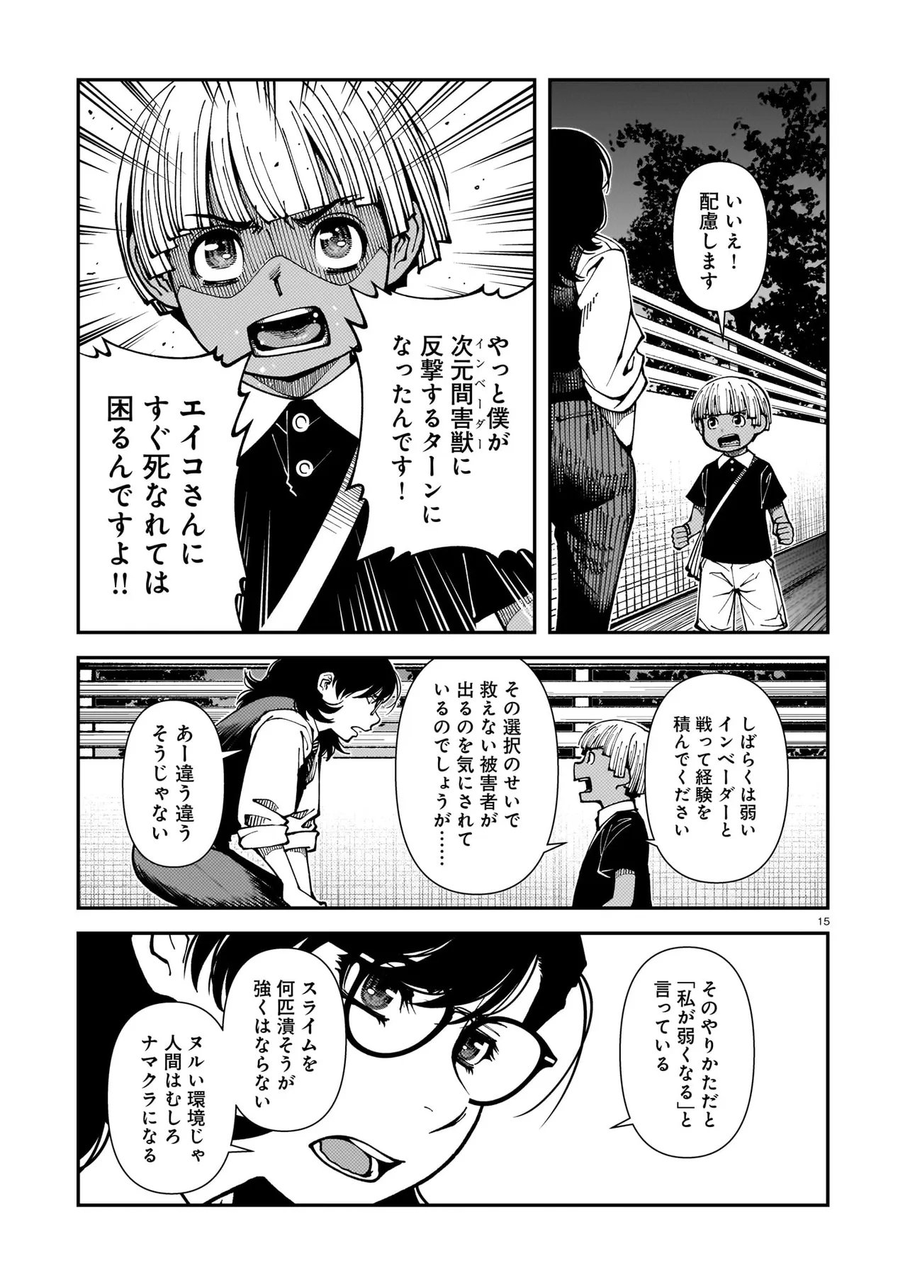 Satou Eiko (32) wa Hero ni Nareta no ka Chapter 5 15ページ