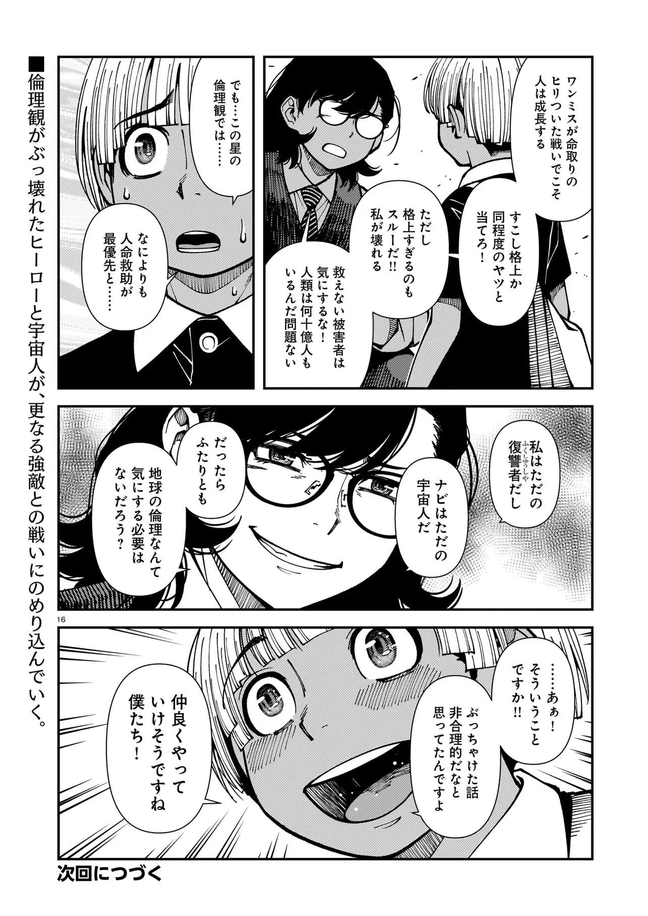 Satou Eiko (32) wa Hero ni Nareta no ka Chapter 5 16ページ