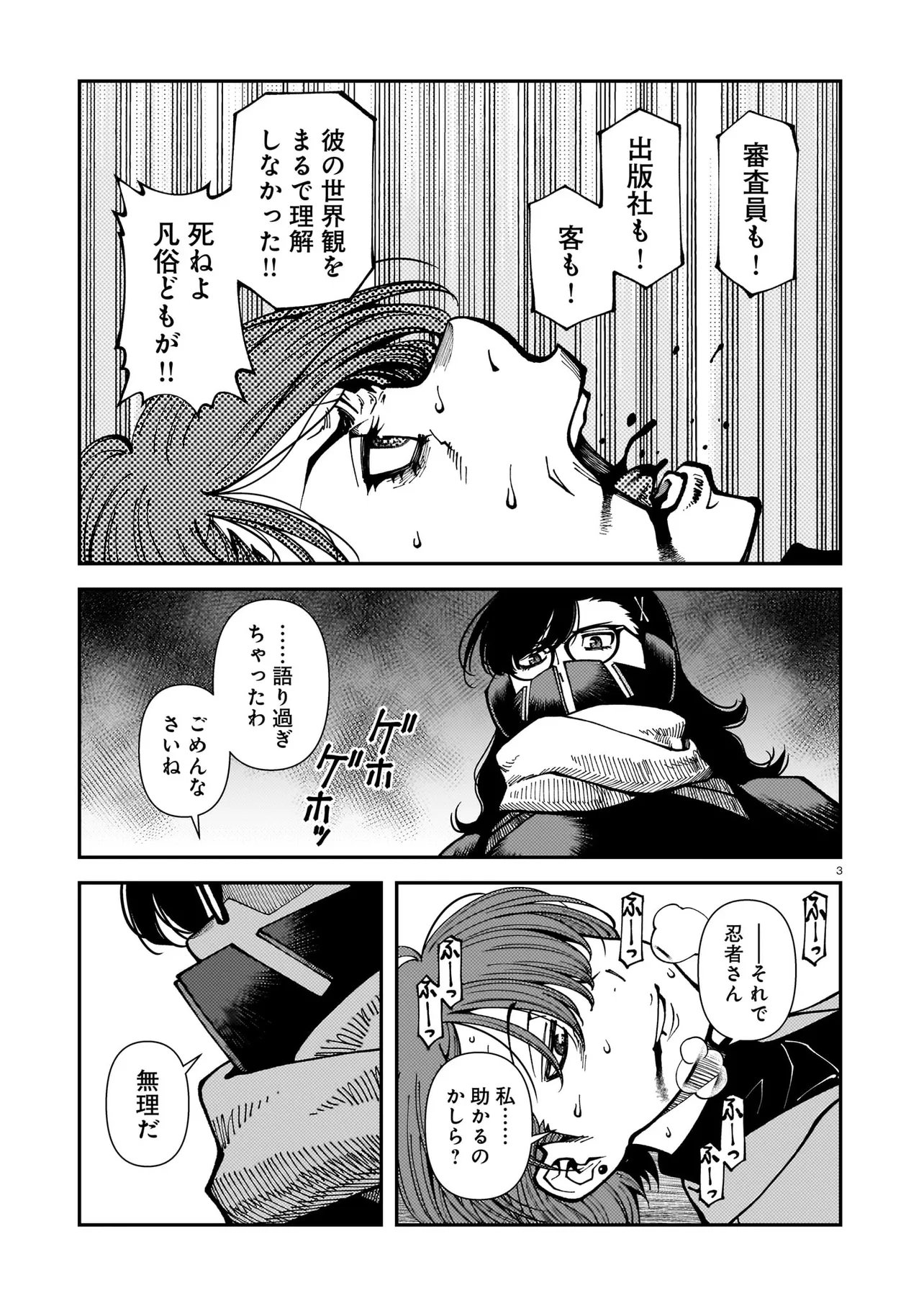Satou Eiko (32) wa Hero ni Nareta no ka Chapter 5 3ページ
