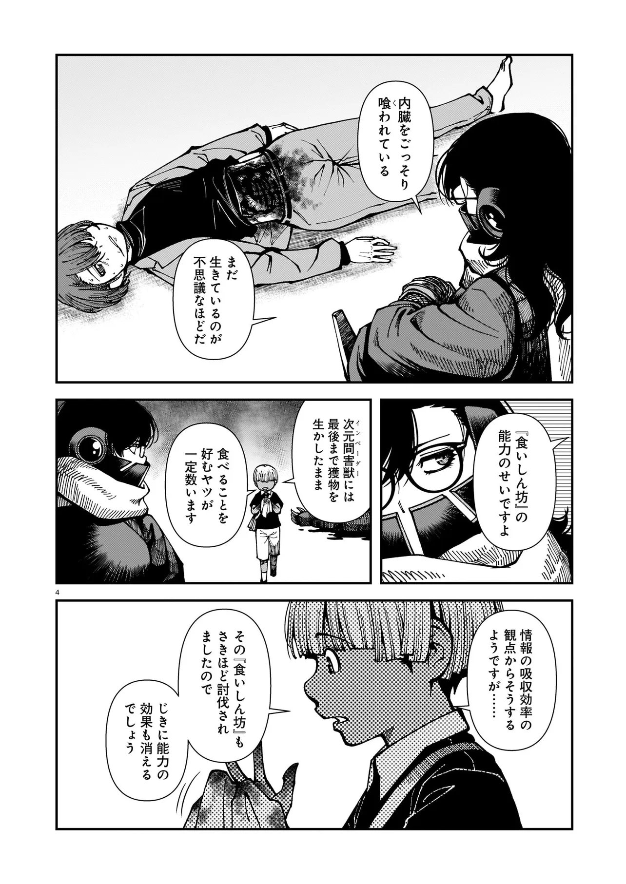 Satou Eiko (32) wa Hero ni Nareta no ka Chapter 5 4ページ