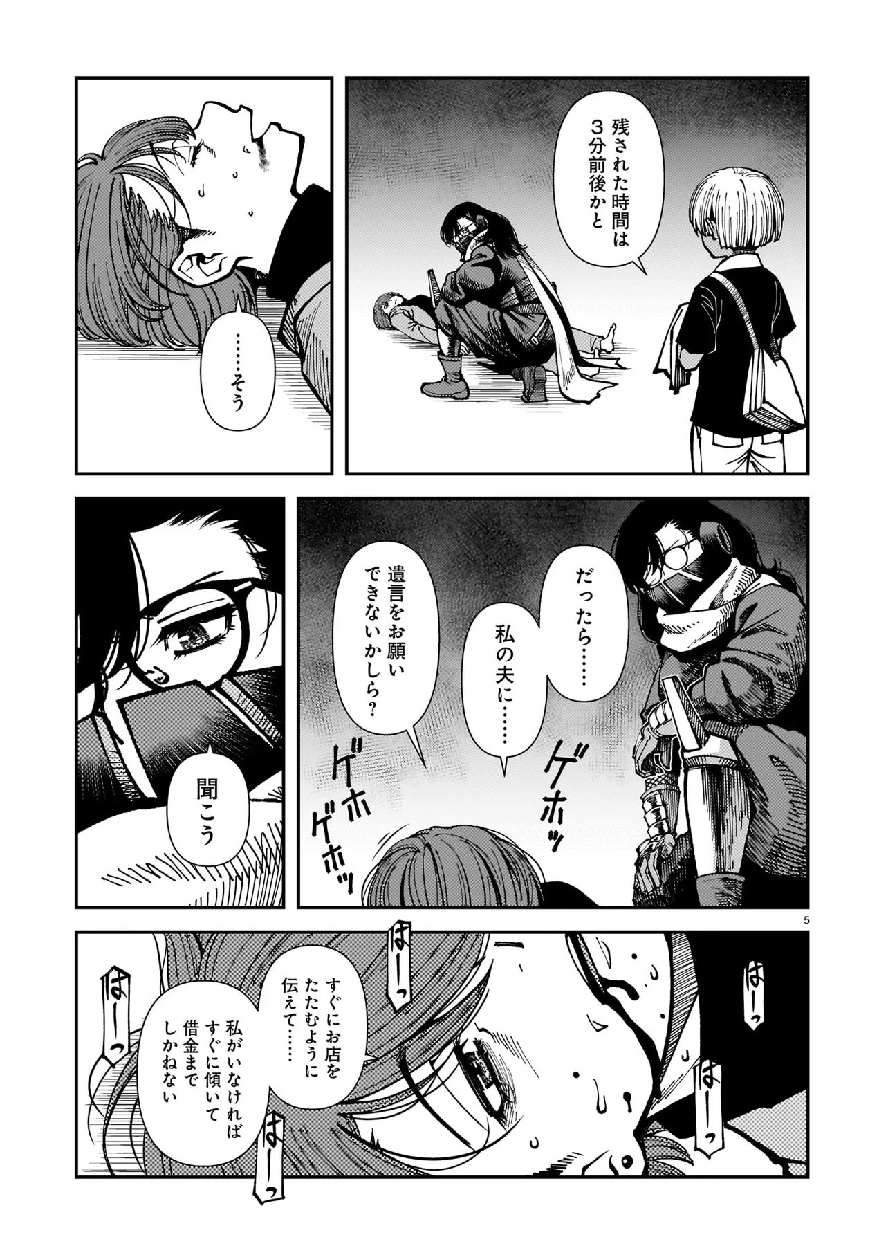 Satou Eiko (32) wa Hero ni Nareta no ka Chapter 5 5ページ