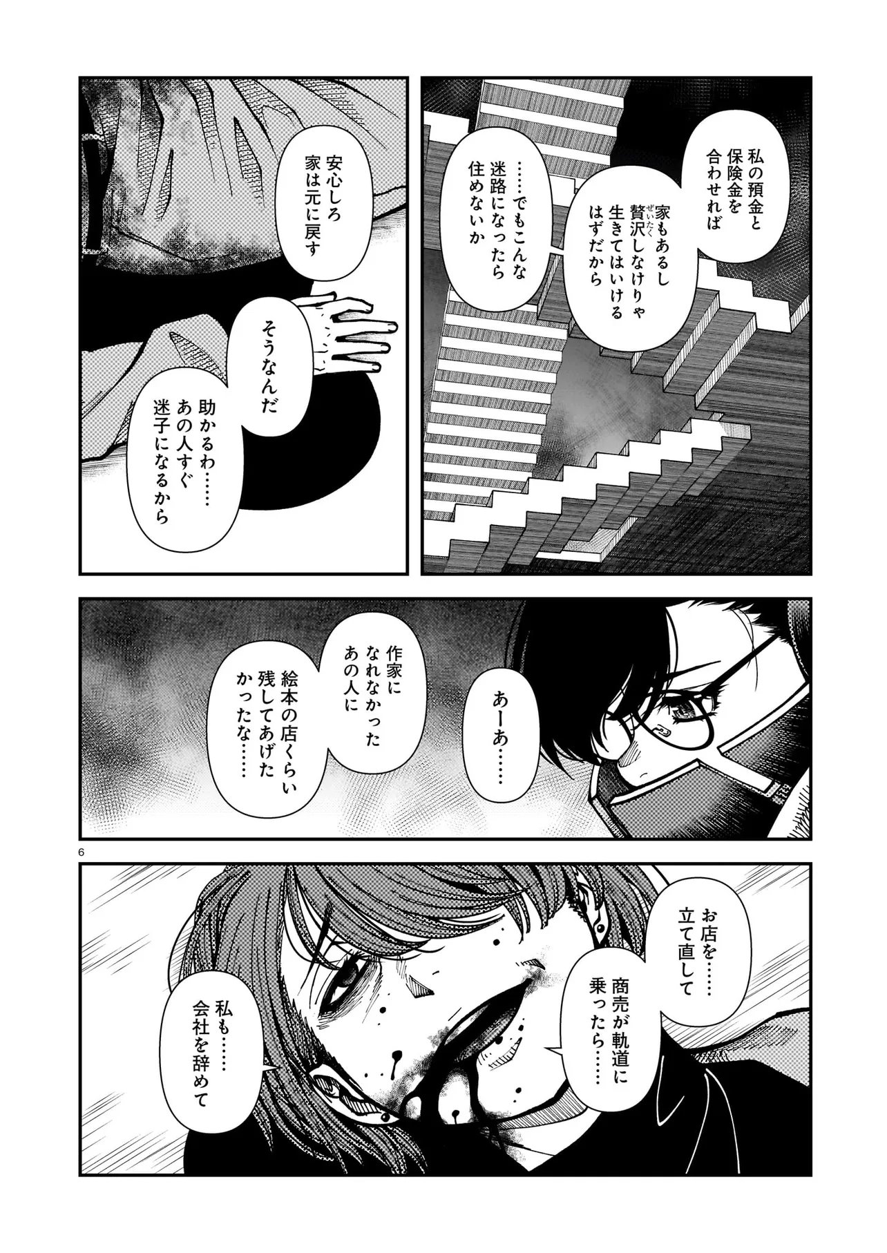 Satou Eiko (32) wa Hero ni Nareta no ka Chapter 5 6ページ