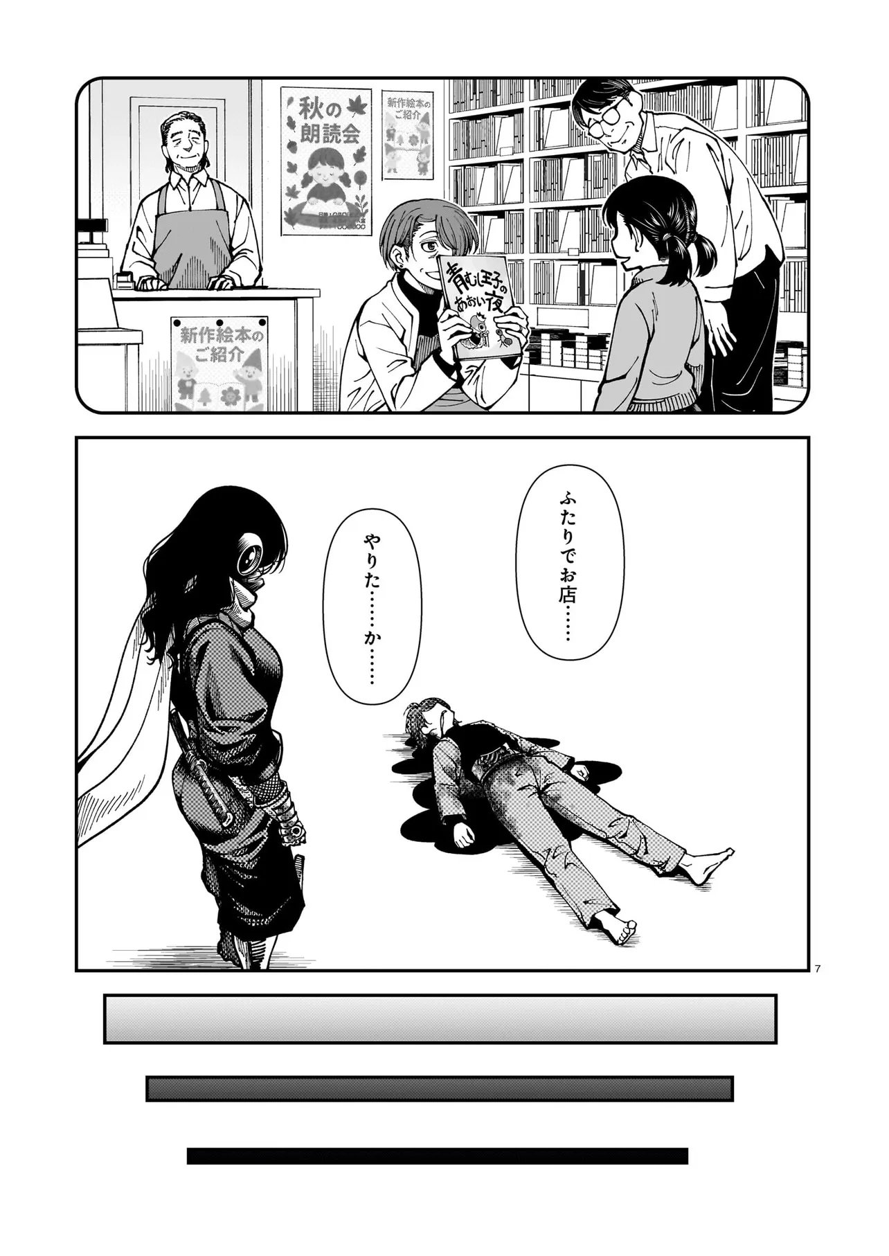Satou Eiko (32) wa Hero ni Nareta no ka Chapter 5 7ページ