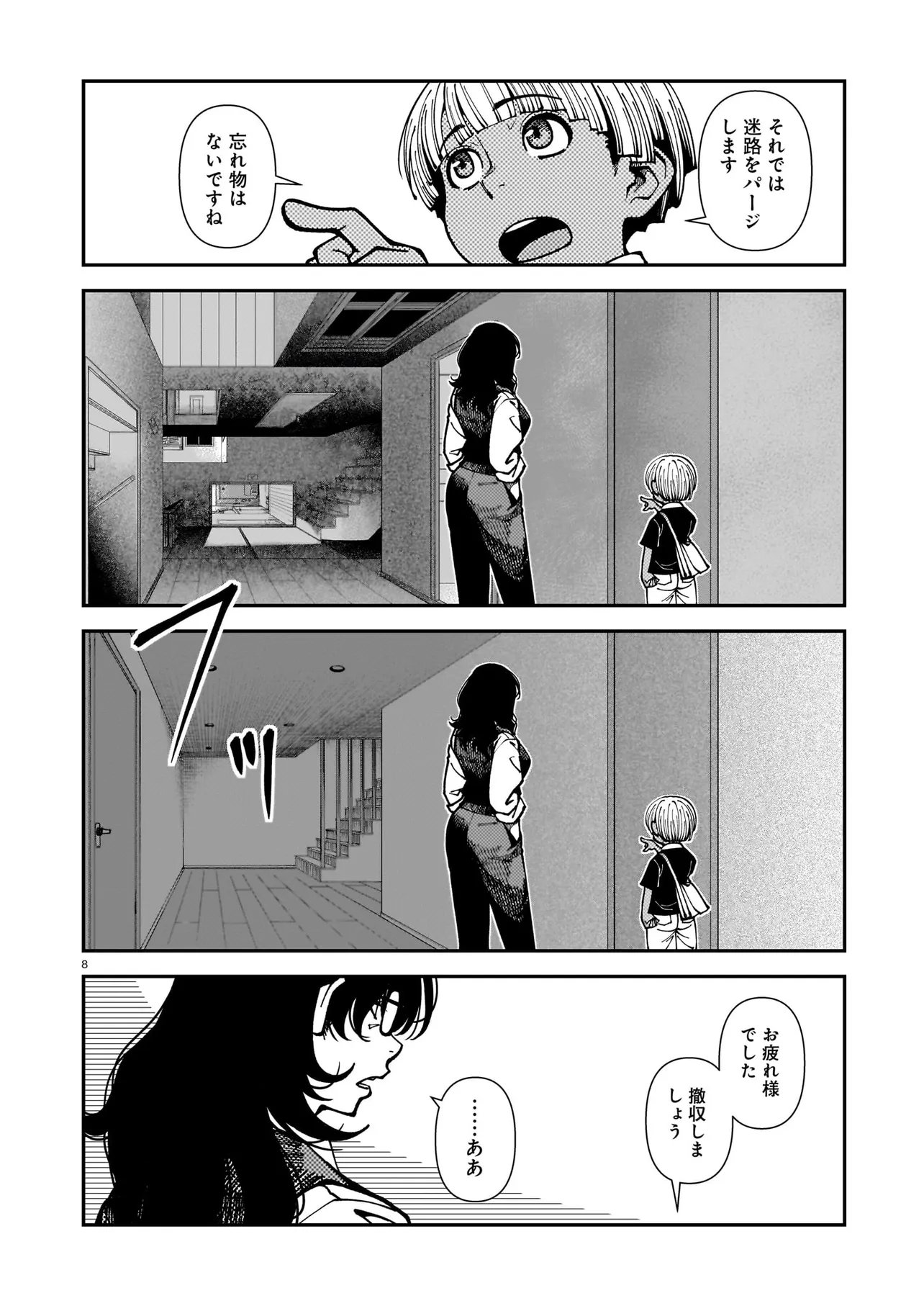 Satou Eiko (32) wa Hero ni Nareta no ka Chapter 5 8ページ