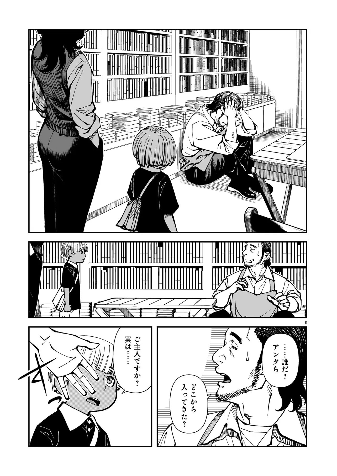 Satou Eiko (32) wa Hero ni Nareta no ka Chapter 5 9ページ